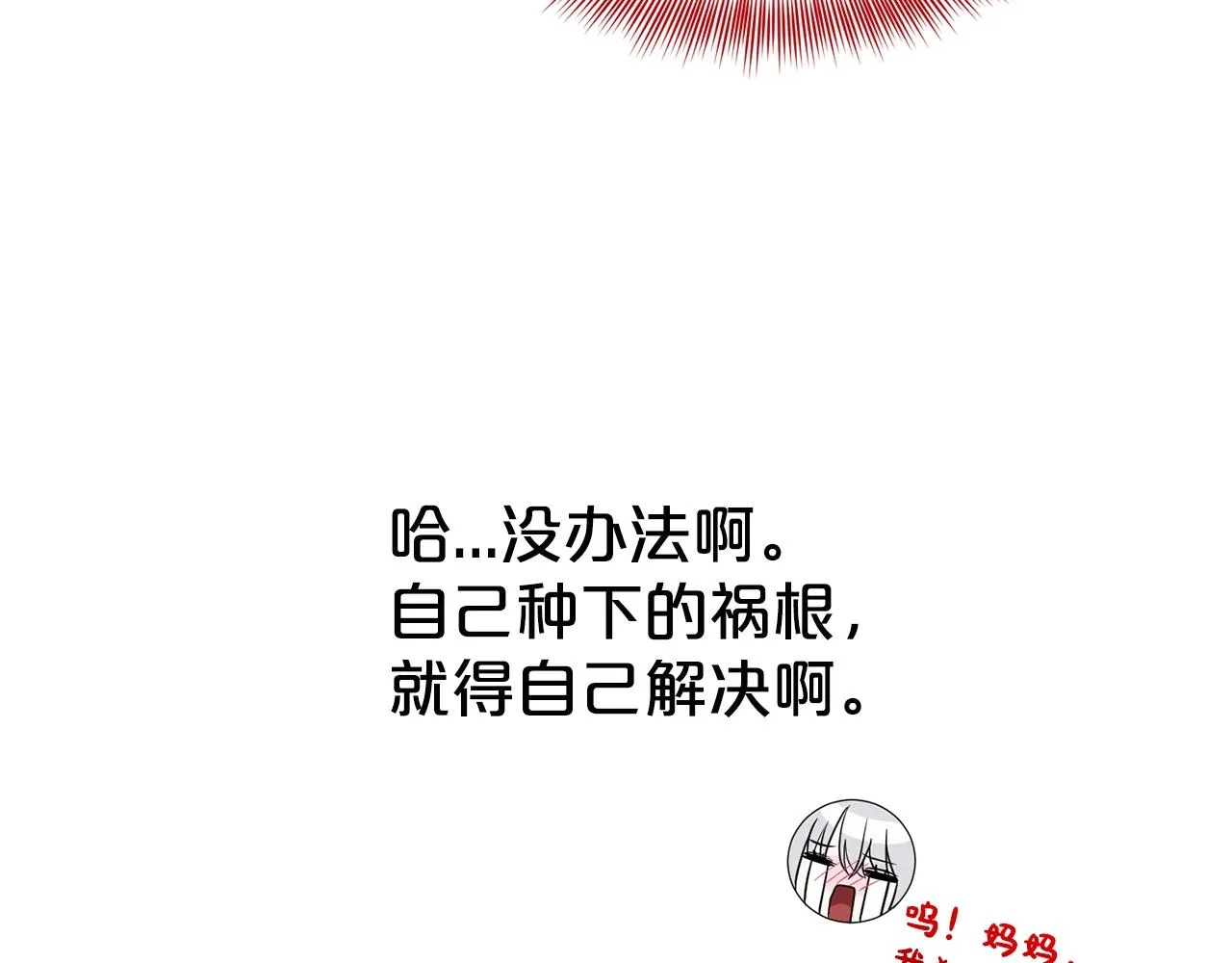 第11话 中二小队？ 第136页