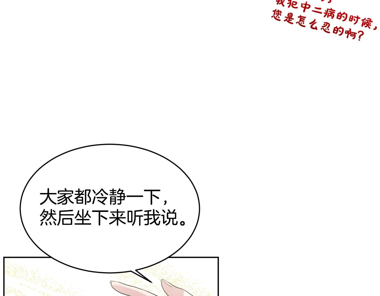 第11话 中二小队？ 第137页