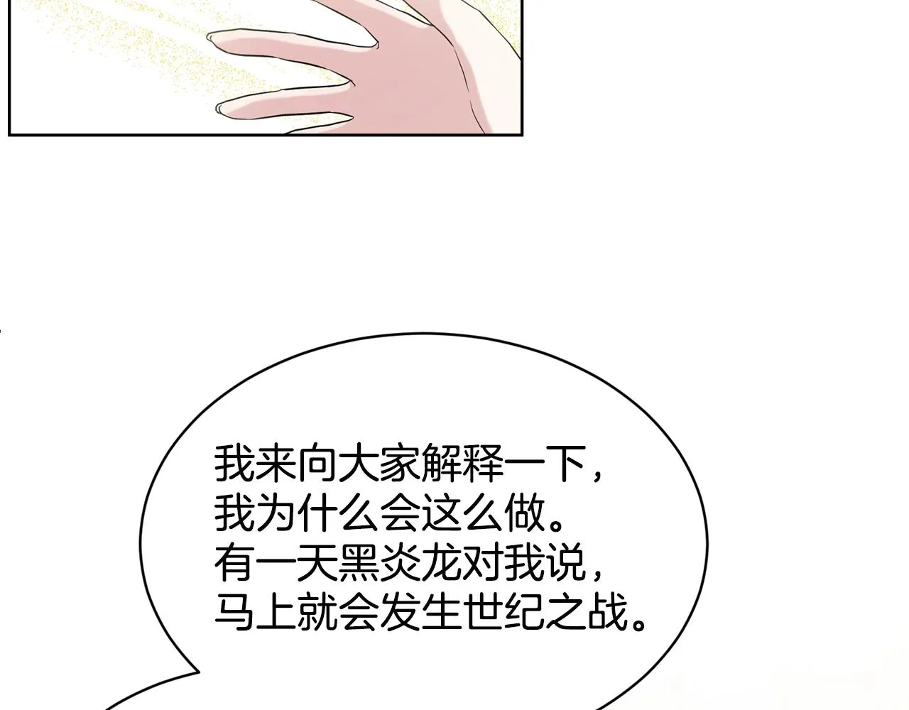第11话 中二小队？ 第138页