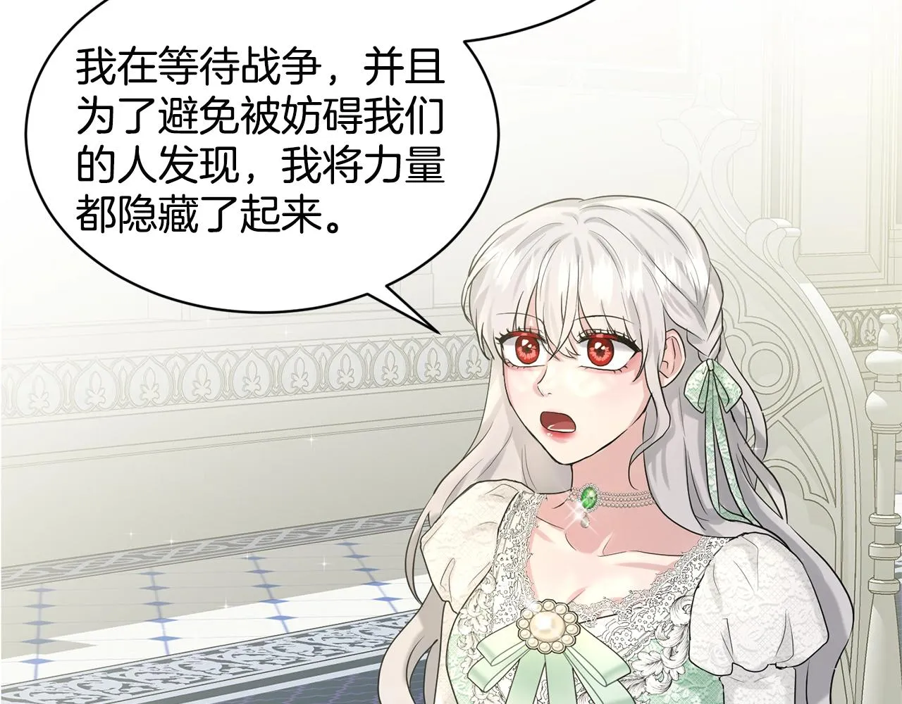 第11话 中二小队？ 第139页