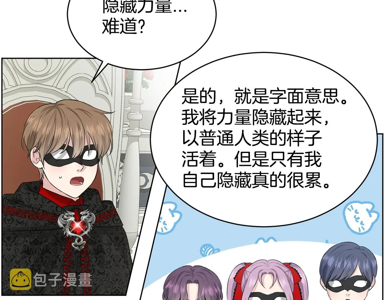第11话 中二小队？ 第141页