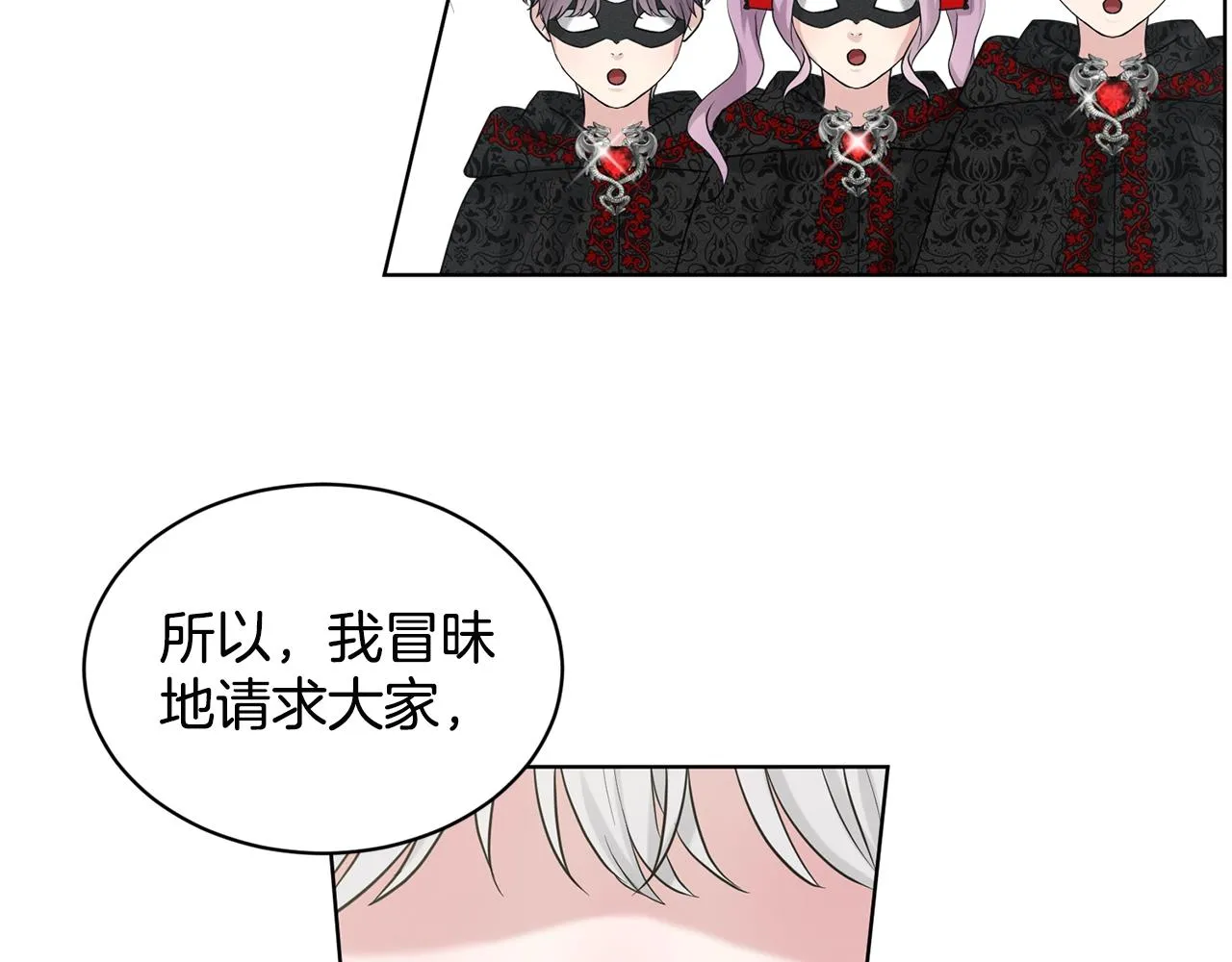 第11话 中二小队？ 第142页