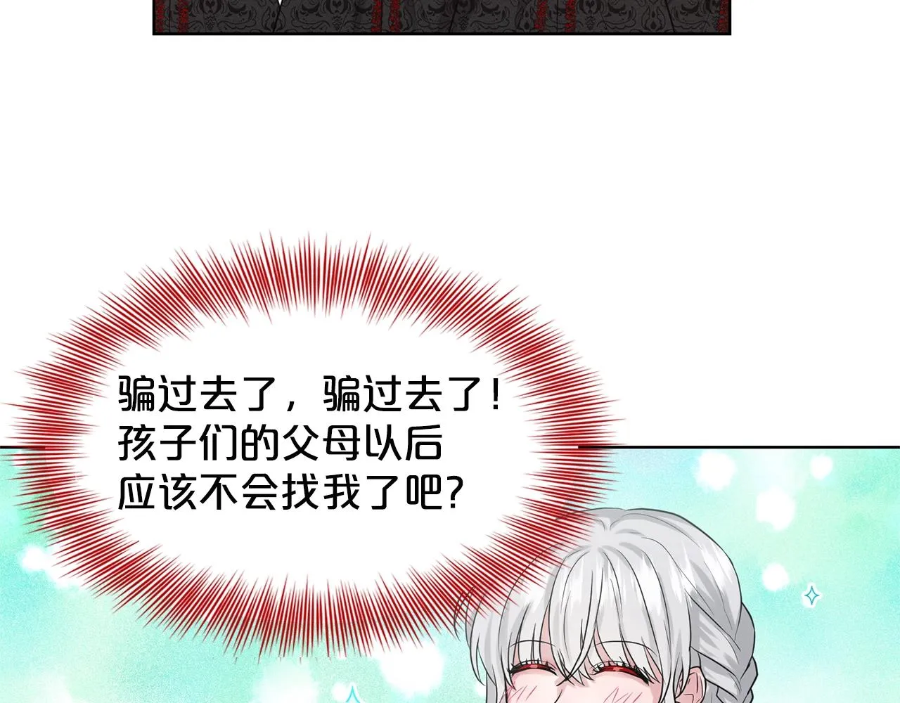 第11话 中二小队？ 第148页