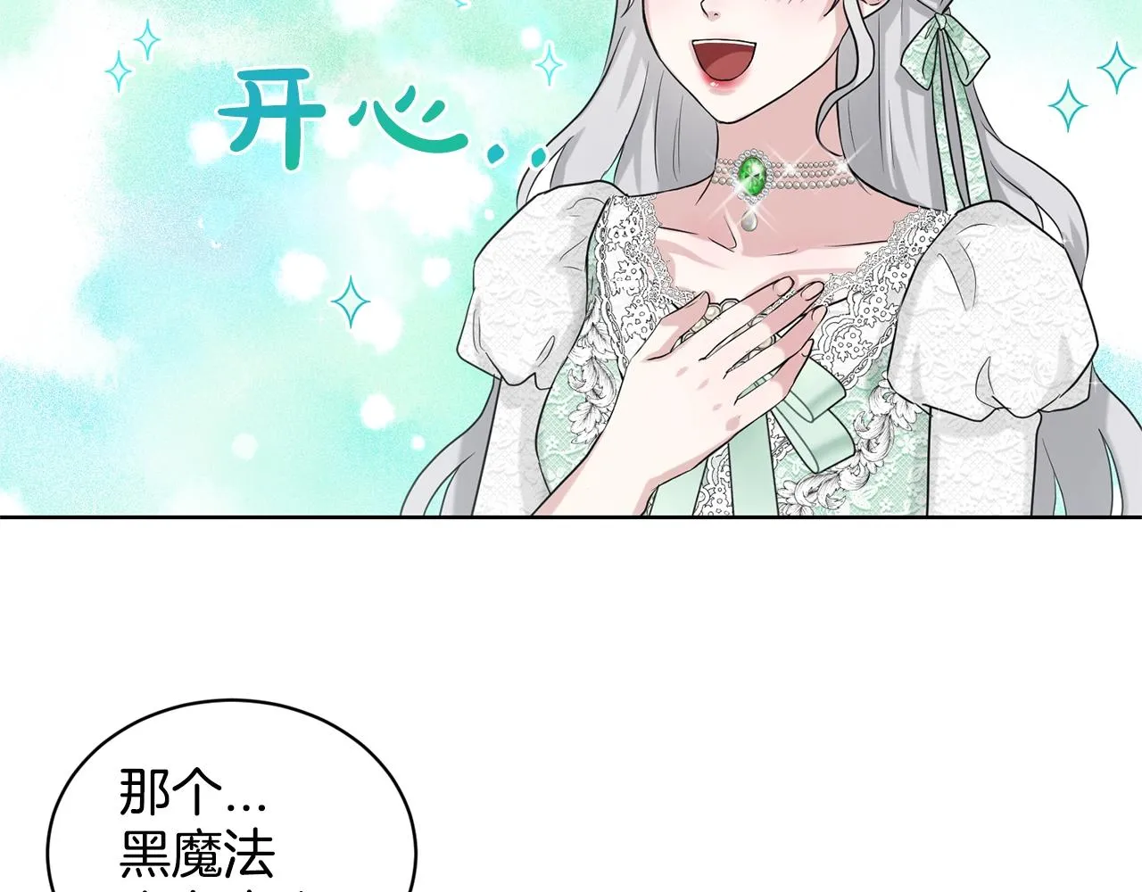 第11话 中二小队？ 第149页
