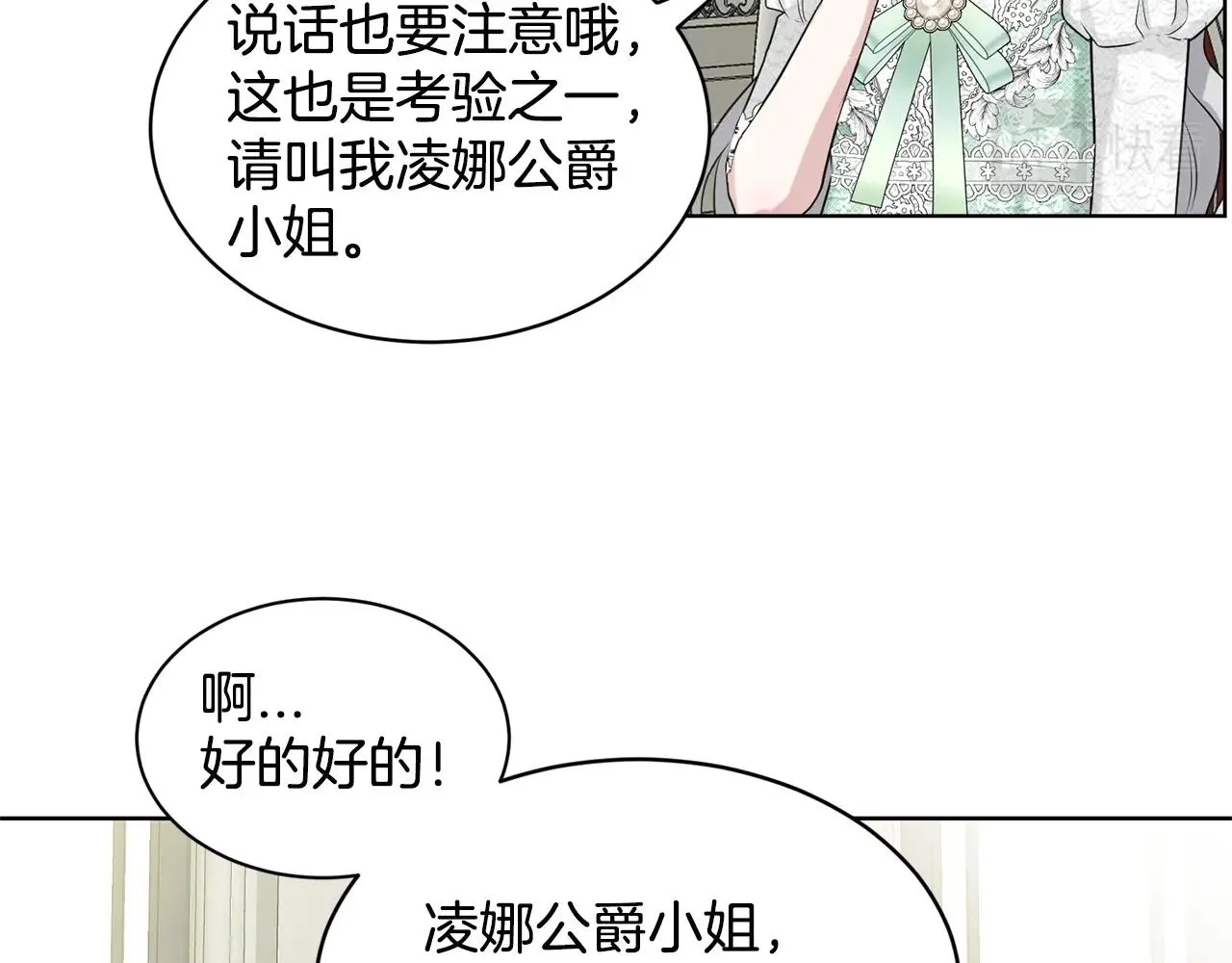 第11话 中二小队？ 第151页