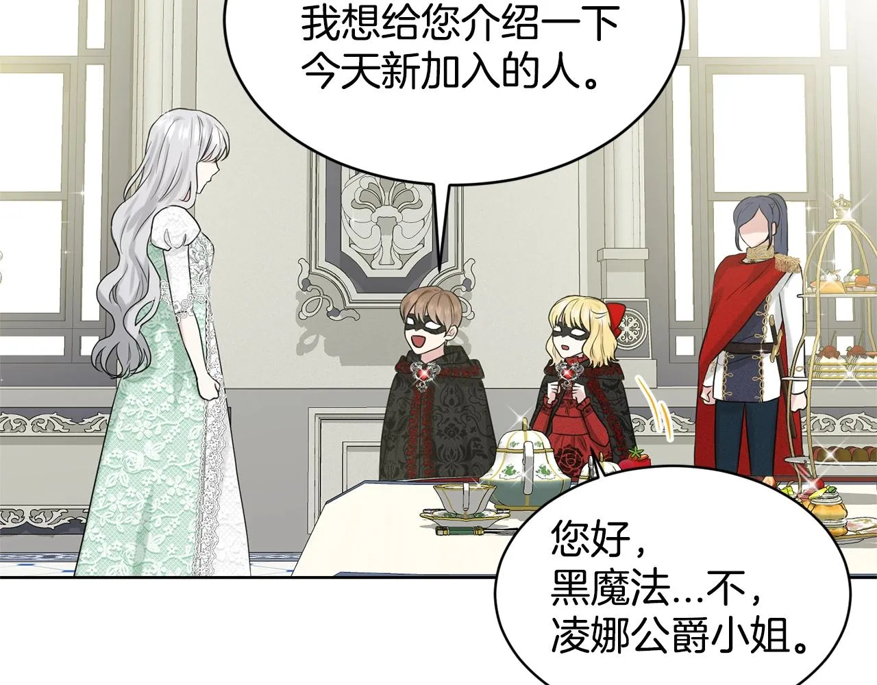 第11话 中二小队？ 第152页