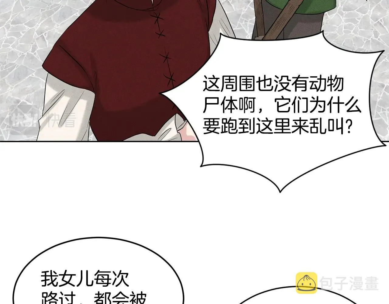 第9话 天使？恶魔？ 第11页