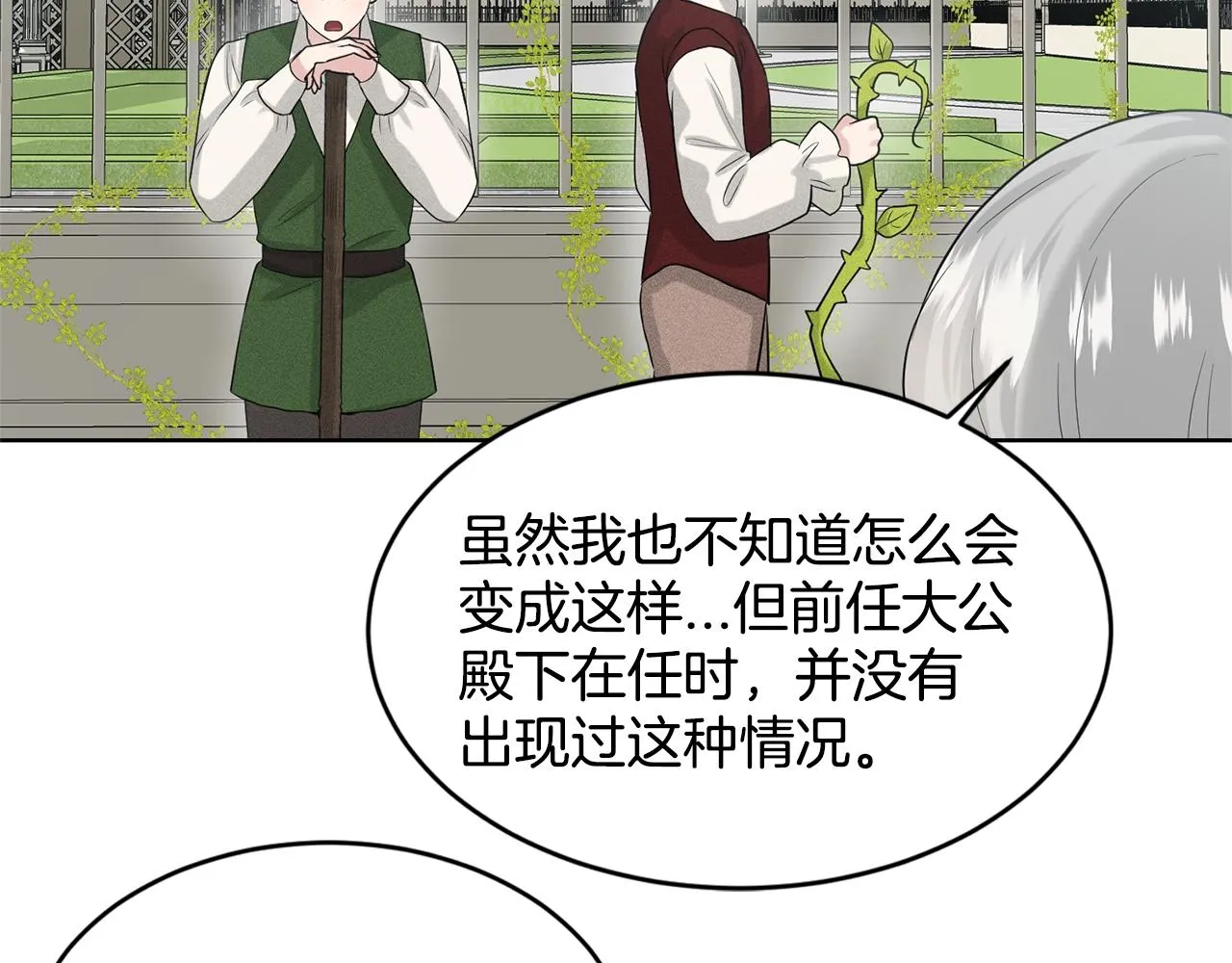 第9话 天使？恶魔？ 第18页