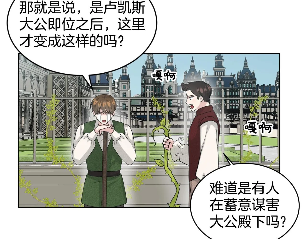 第9话 天使？恶魔？ 第19页