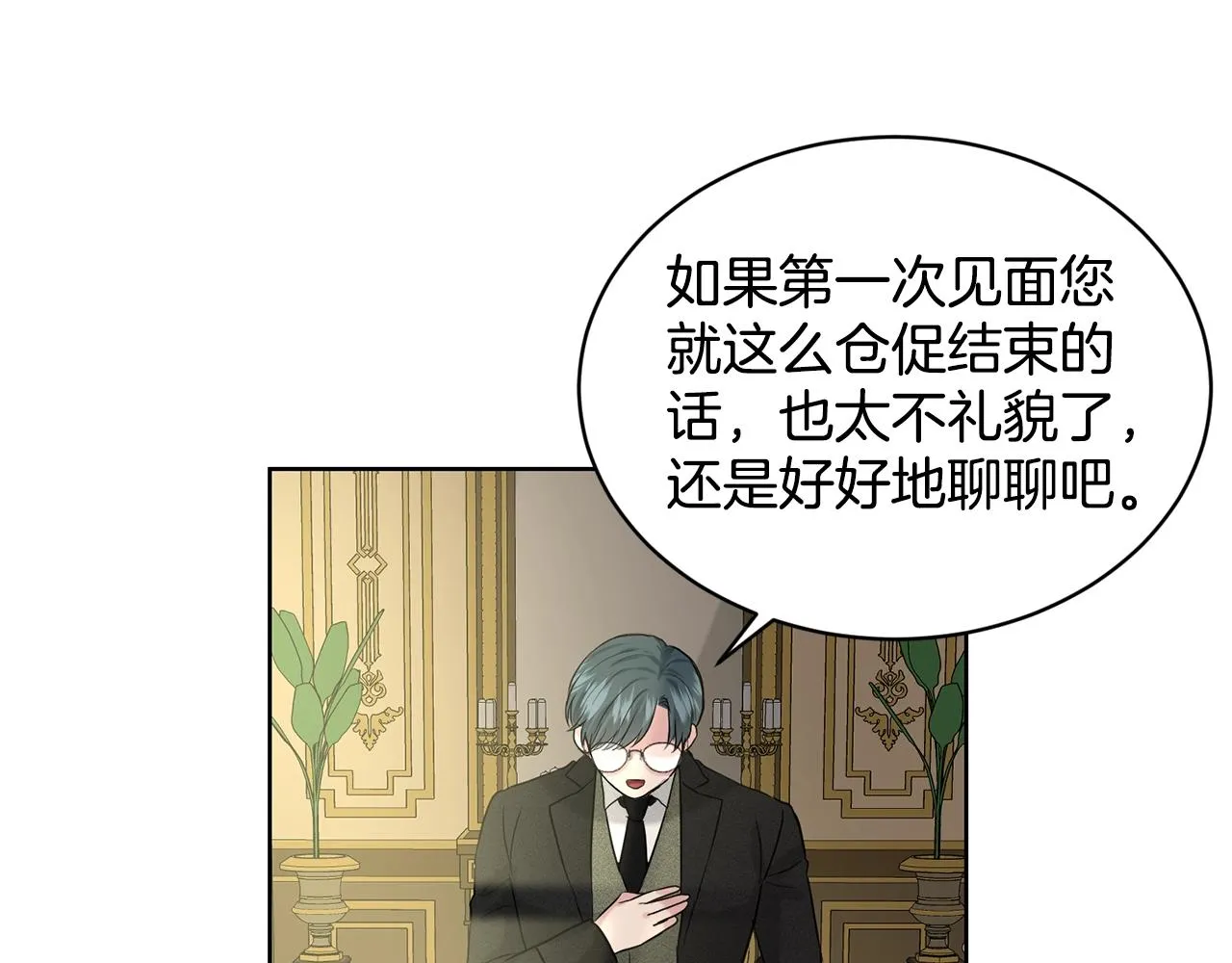 第9话 天使？恶魔？ 第47页