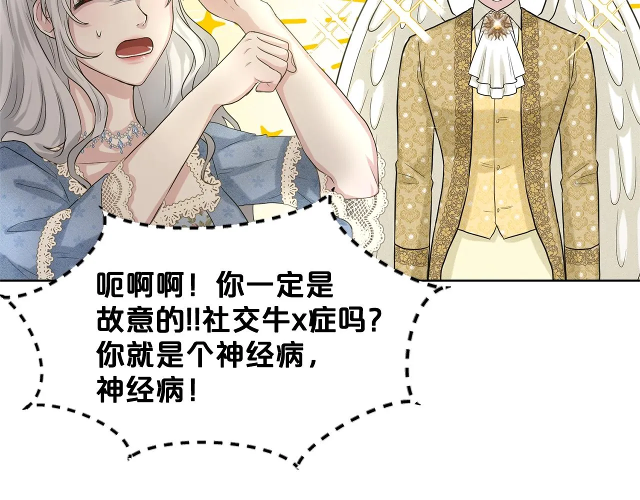 第9话 天使？恶魔？ 第66页