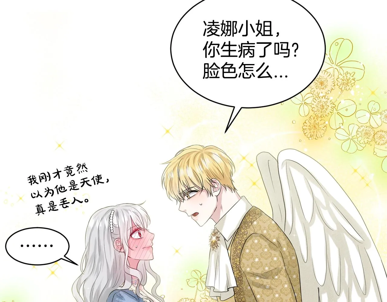第9话 天使？恶魔？ 第69页