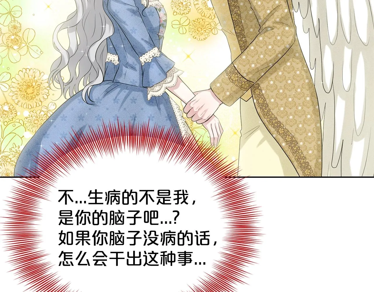 第9话 天使？恶魔？ 第70页