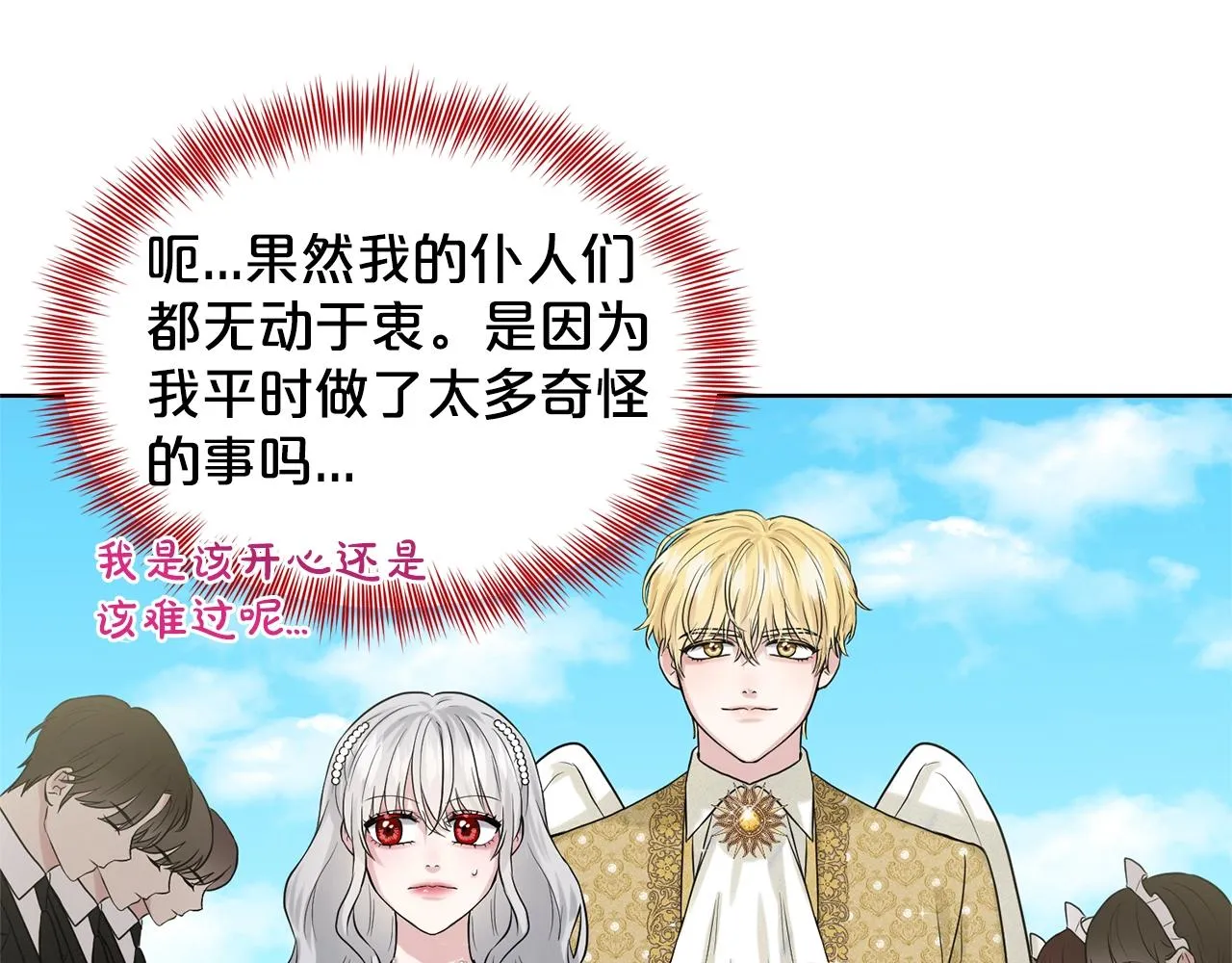 第9话 天使？恶魔？ 第75页