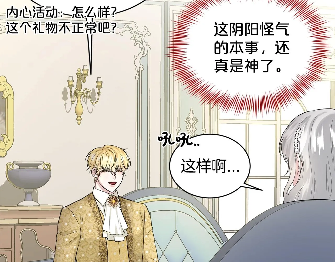 第9话 天使？恶魔？ 第80页