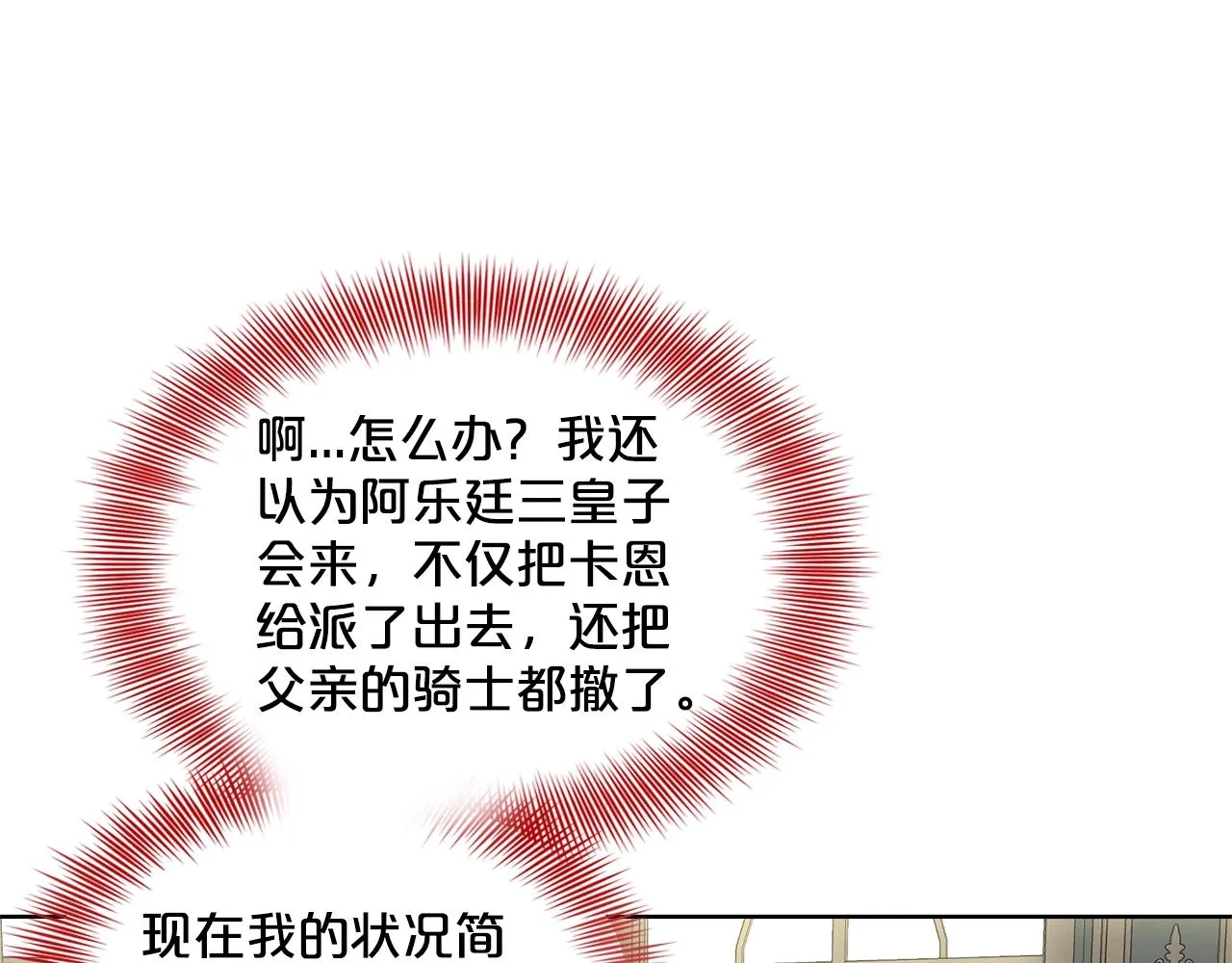 第9话 天使？恶魔？ 第82页