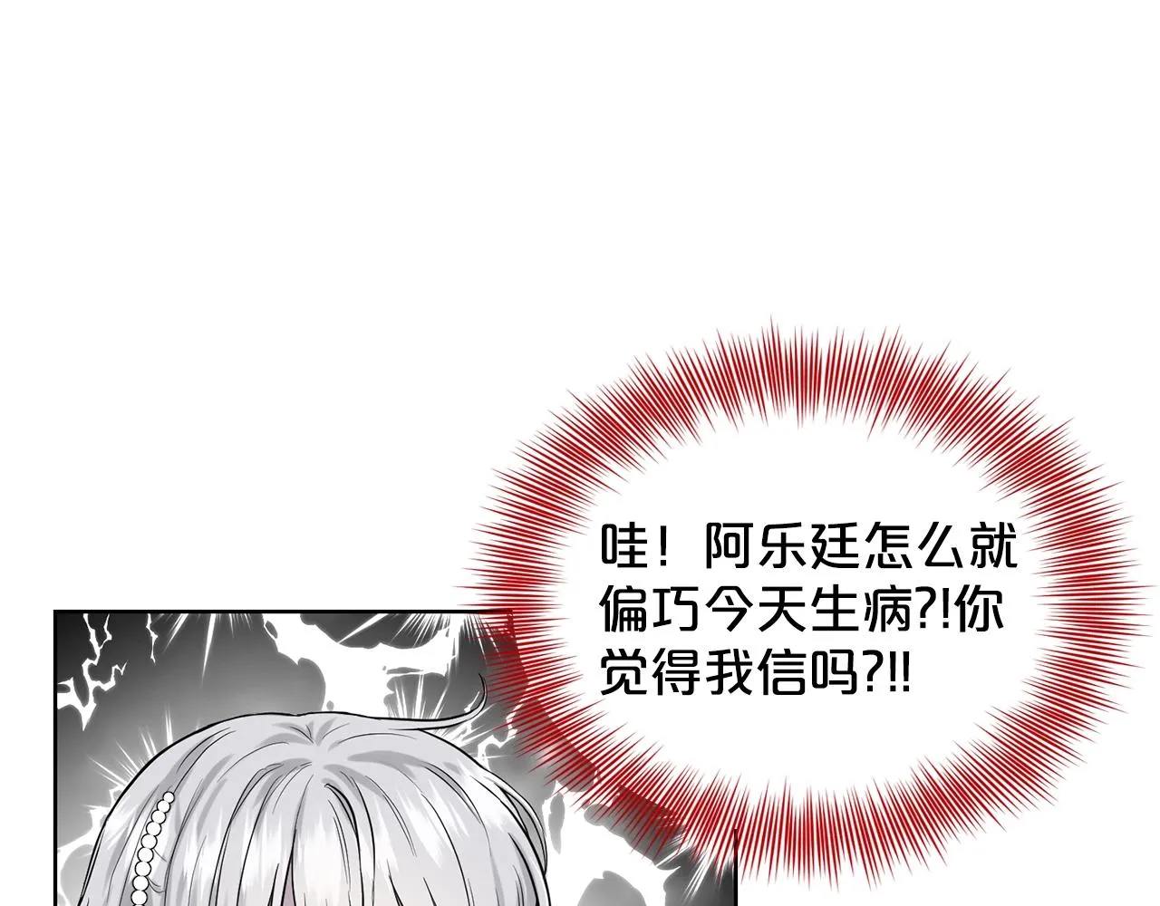 第9话 天使？恶魔？ 第87页