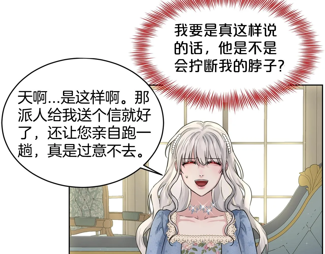 第9话 天使？恶魔？ 第89页