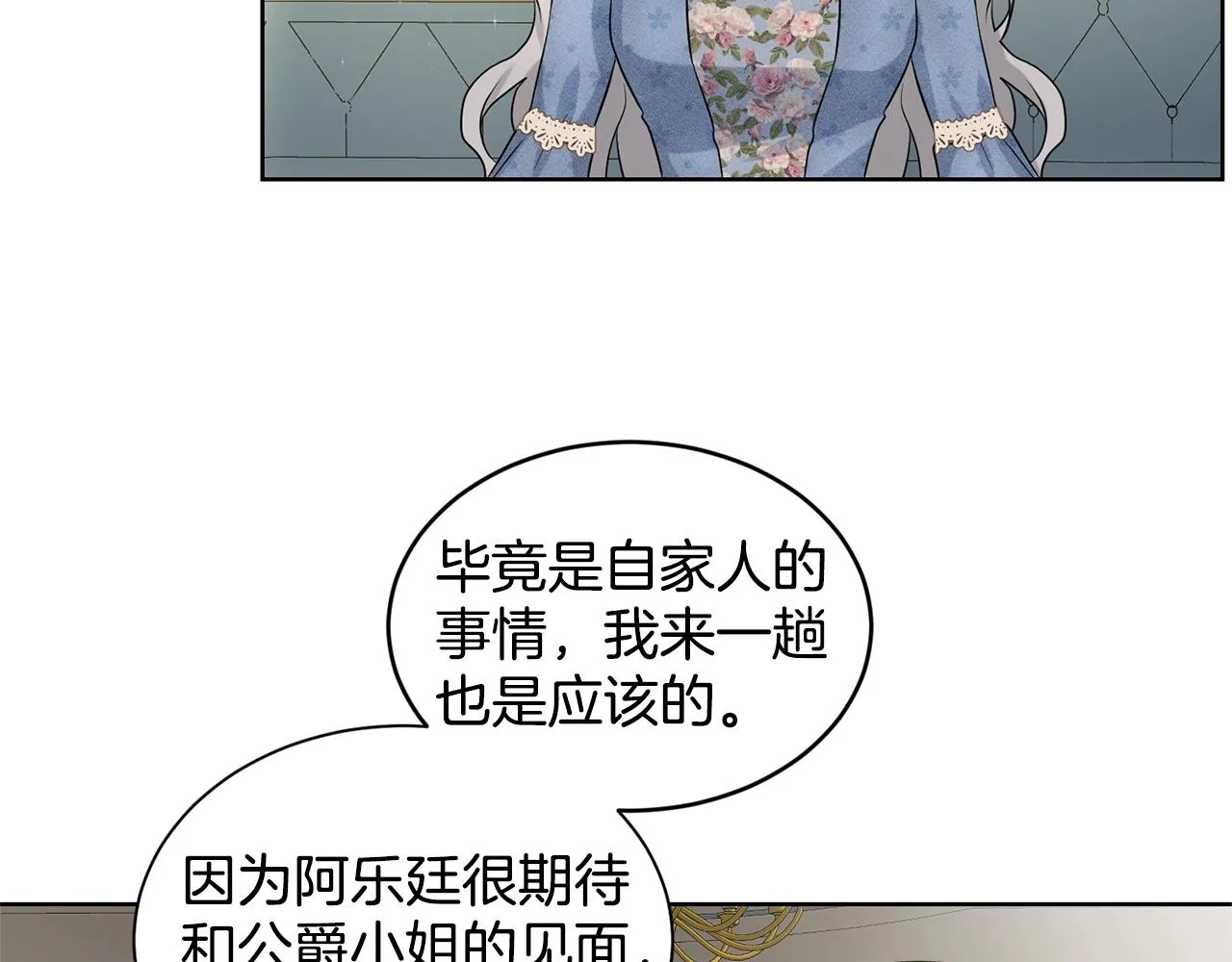 第9话 天使？恶魔？ 第90页