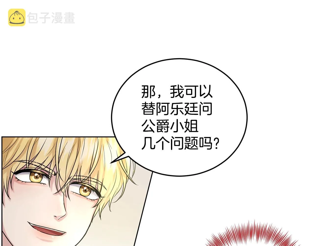 第9话 天使？恶魔？ 第92页