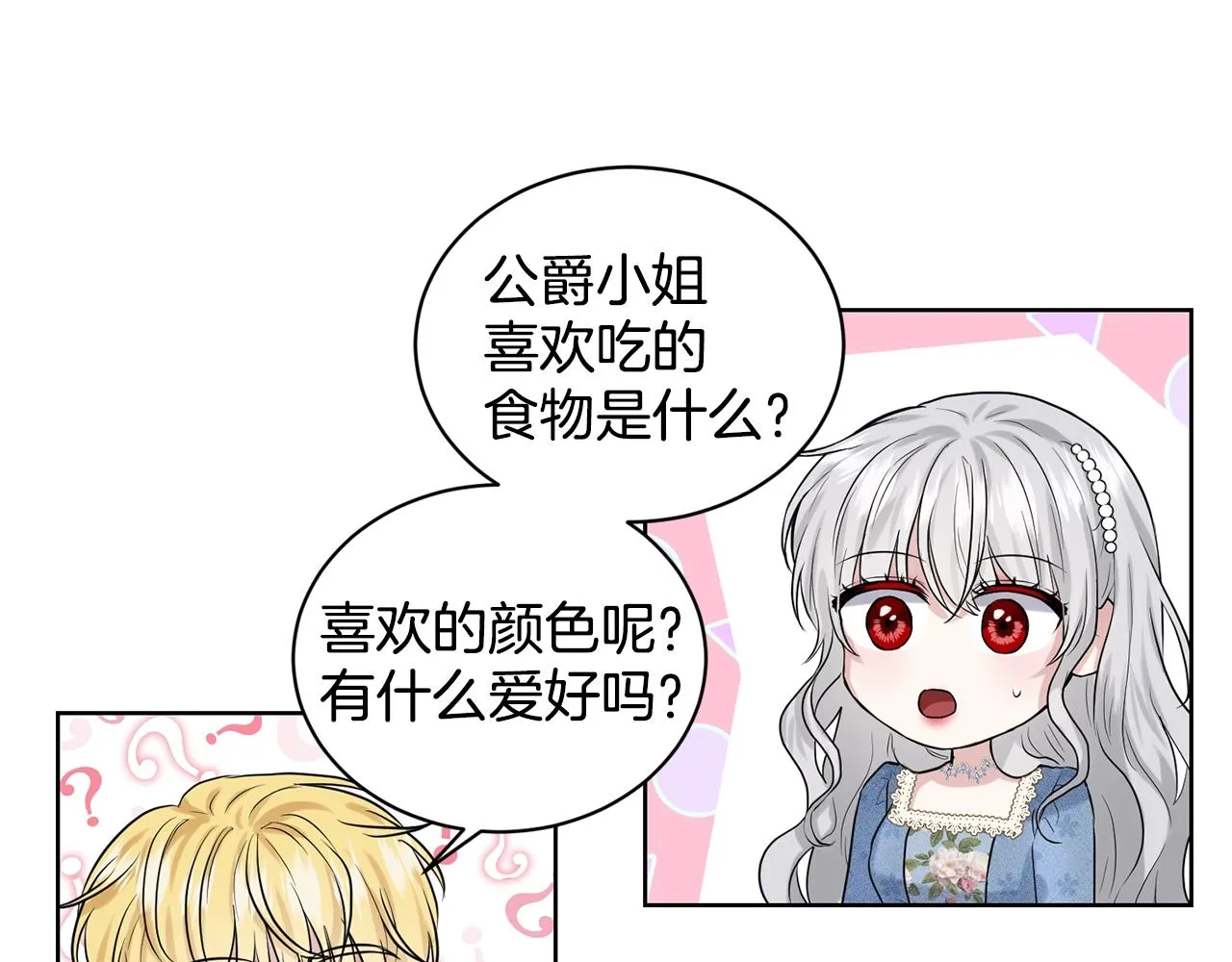 第9话 天使？恶魔？ 第95页