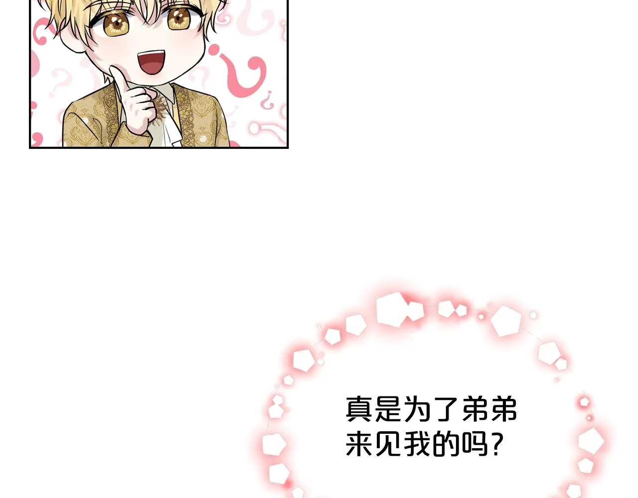 第9话 天使？恶魔？ 第96页
