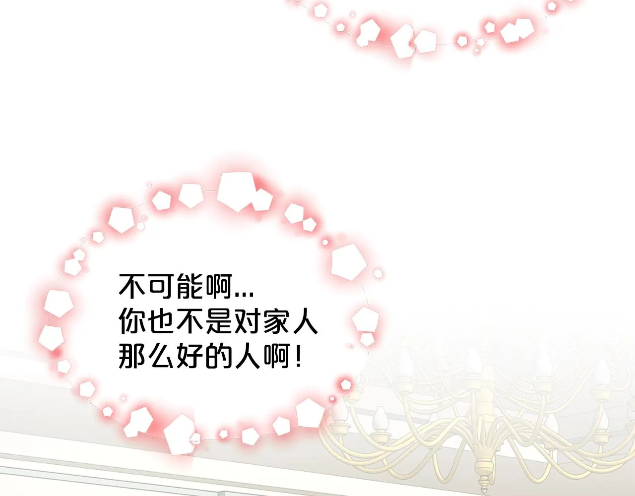 第9话 天使？恶魔？ 第97页