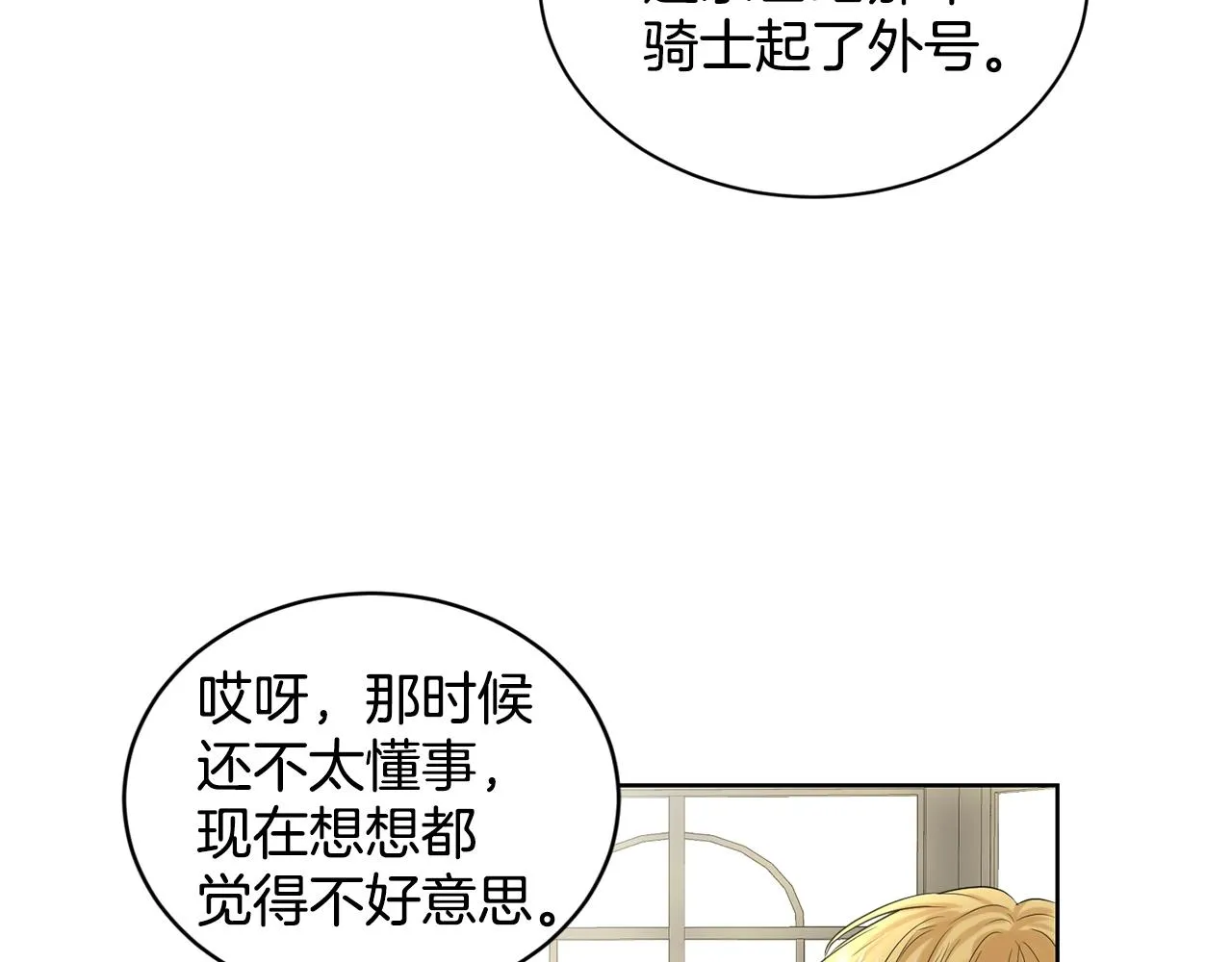 第9话 天使？恶魔？ 第103页
