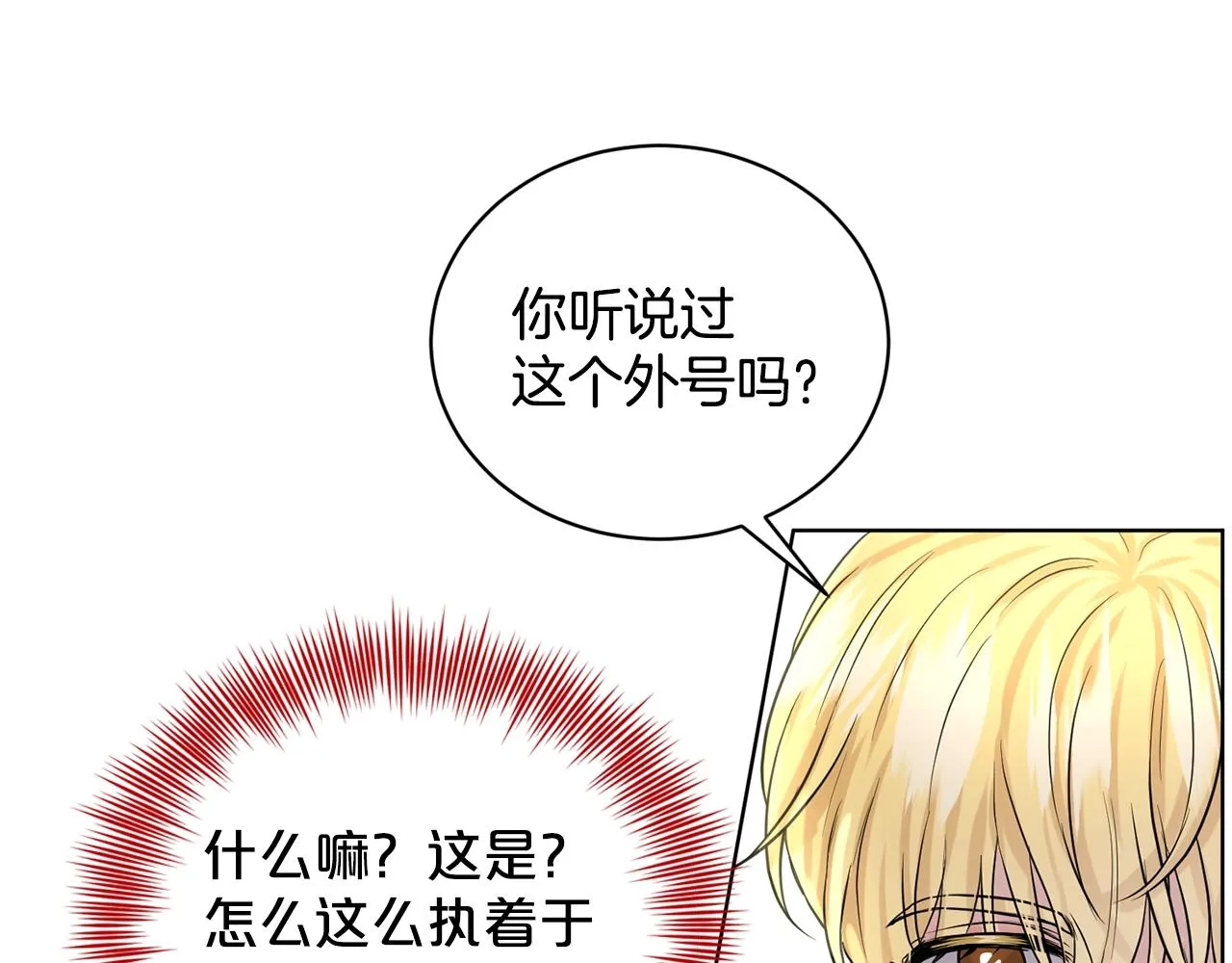 第9话 天使？恶魔？ 第105页