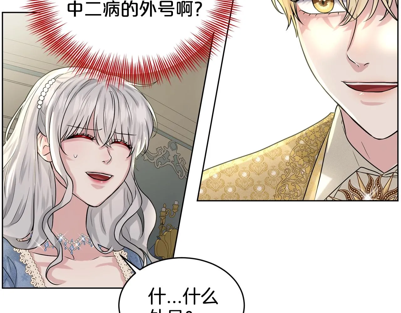 第9话 天使？恶魔？ 第106页