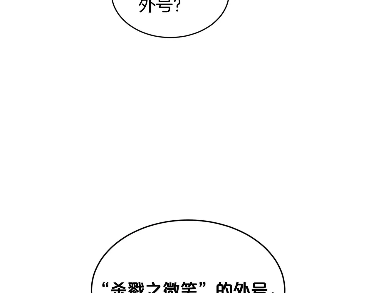 第9话 天使？恶魔？ 第107页