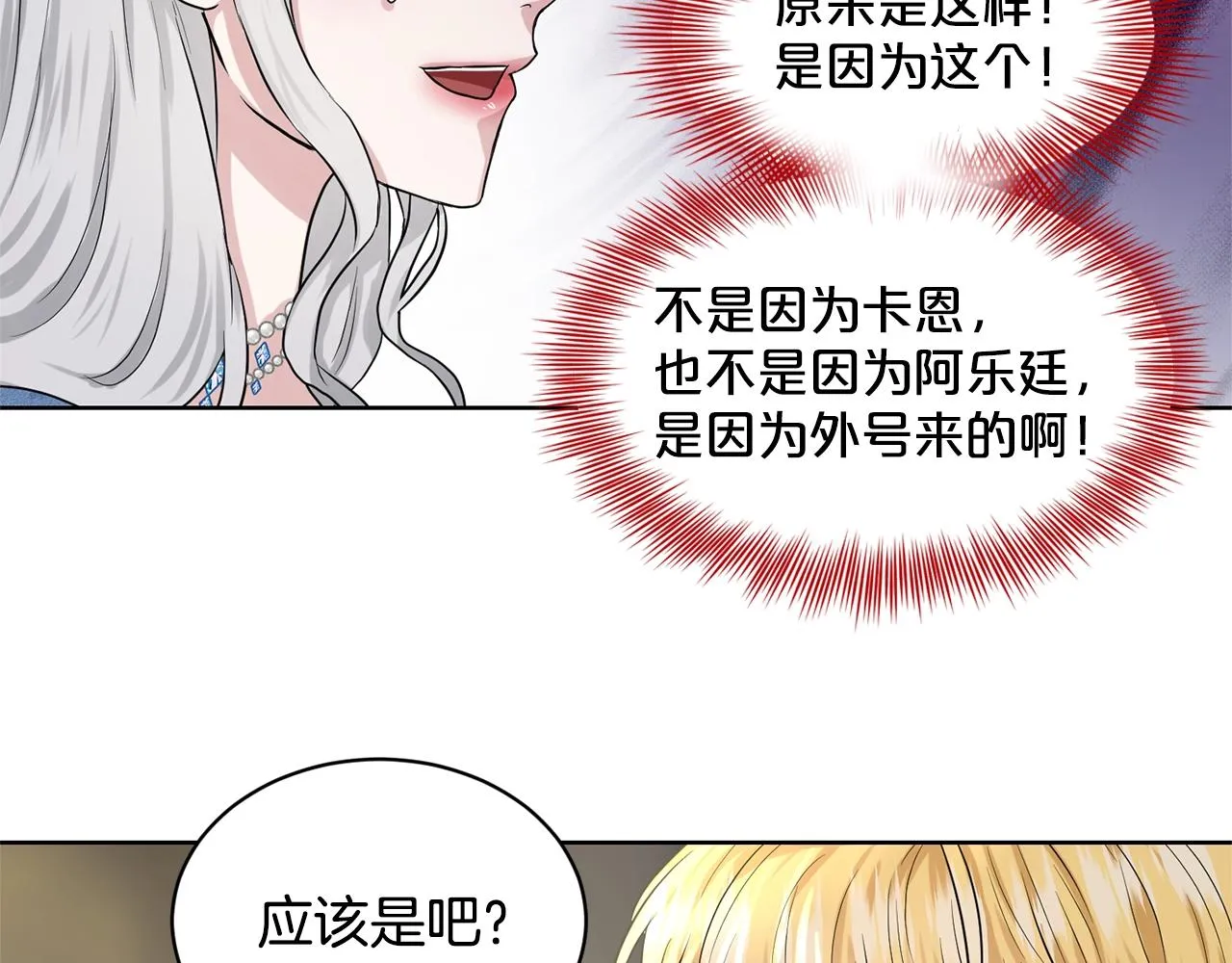第9话 天使？恶魔？ 第116页