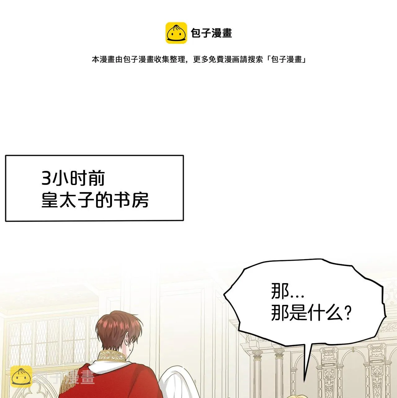 第8话 礼物风波 第1页