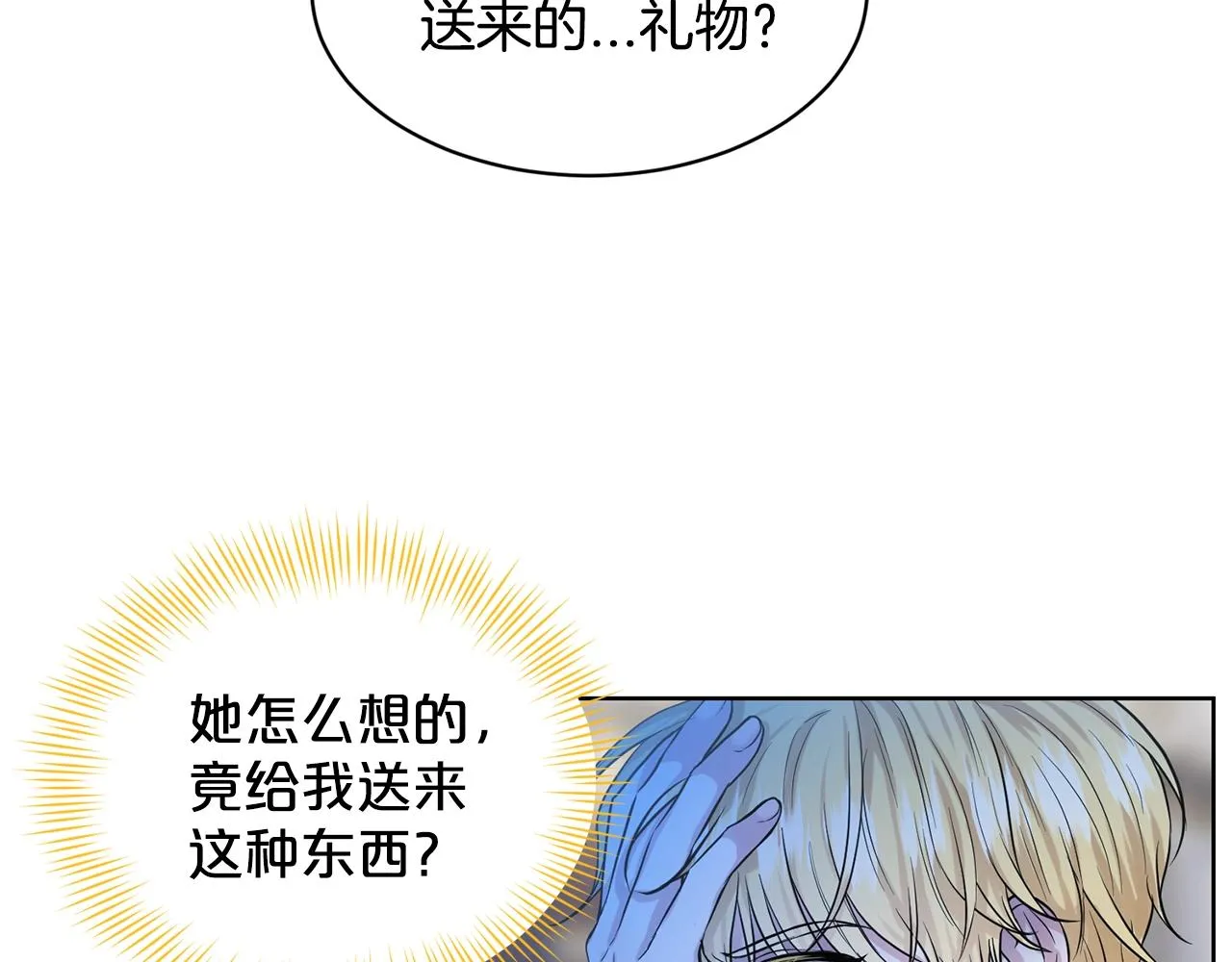 第8话 礼物风波 第3页