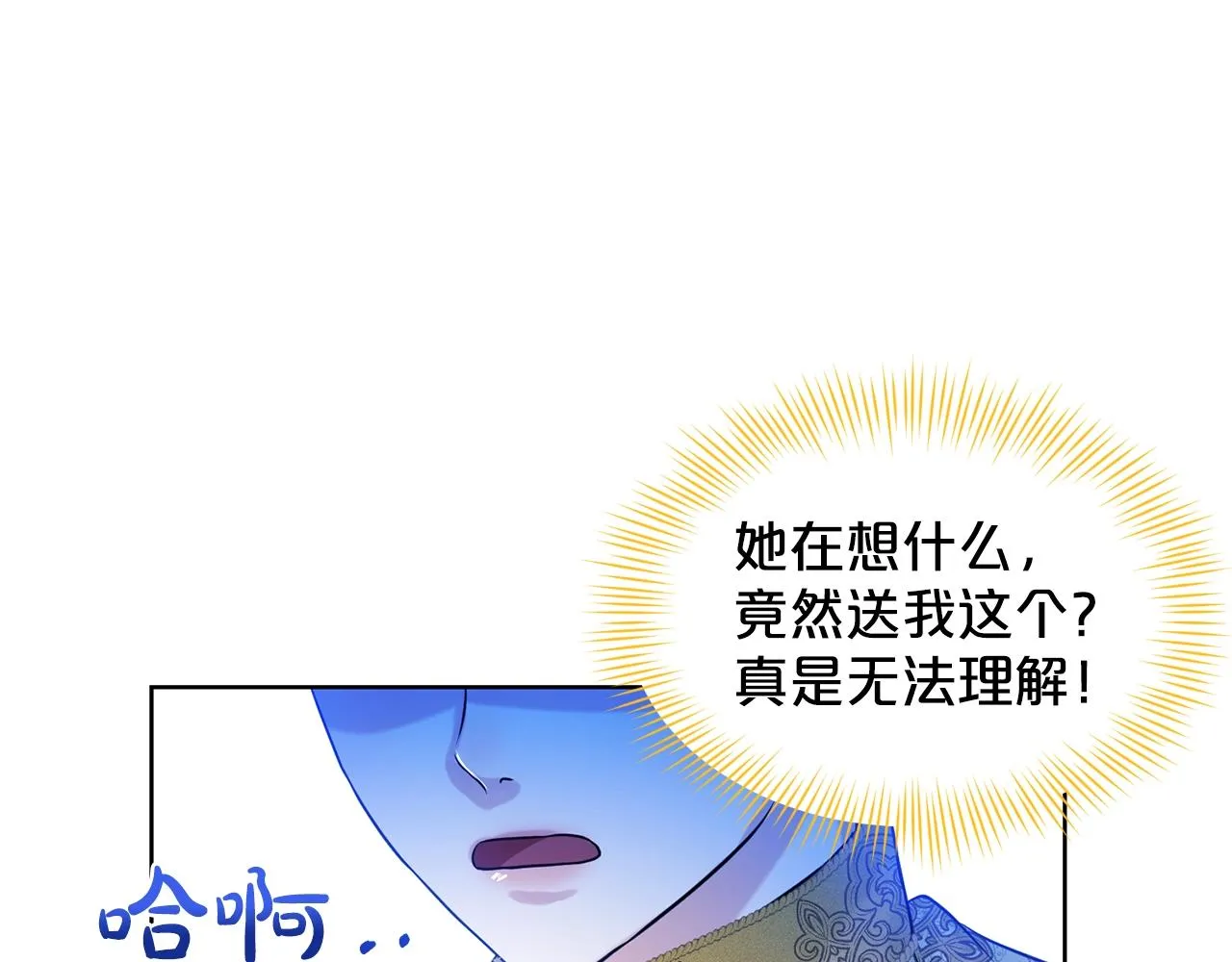 第8话 礼物风波 第6页