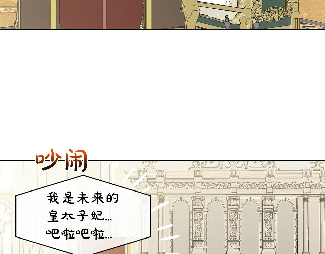 第8话 礼物风波 第16页