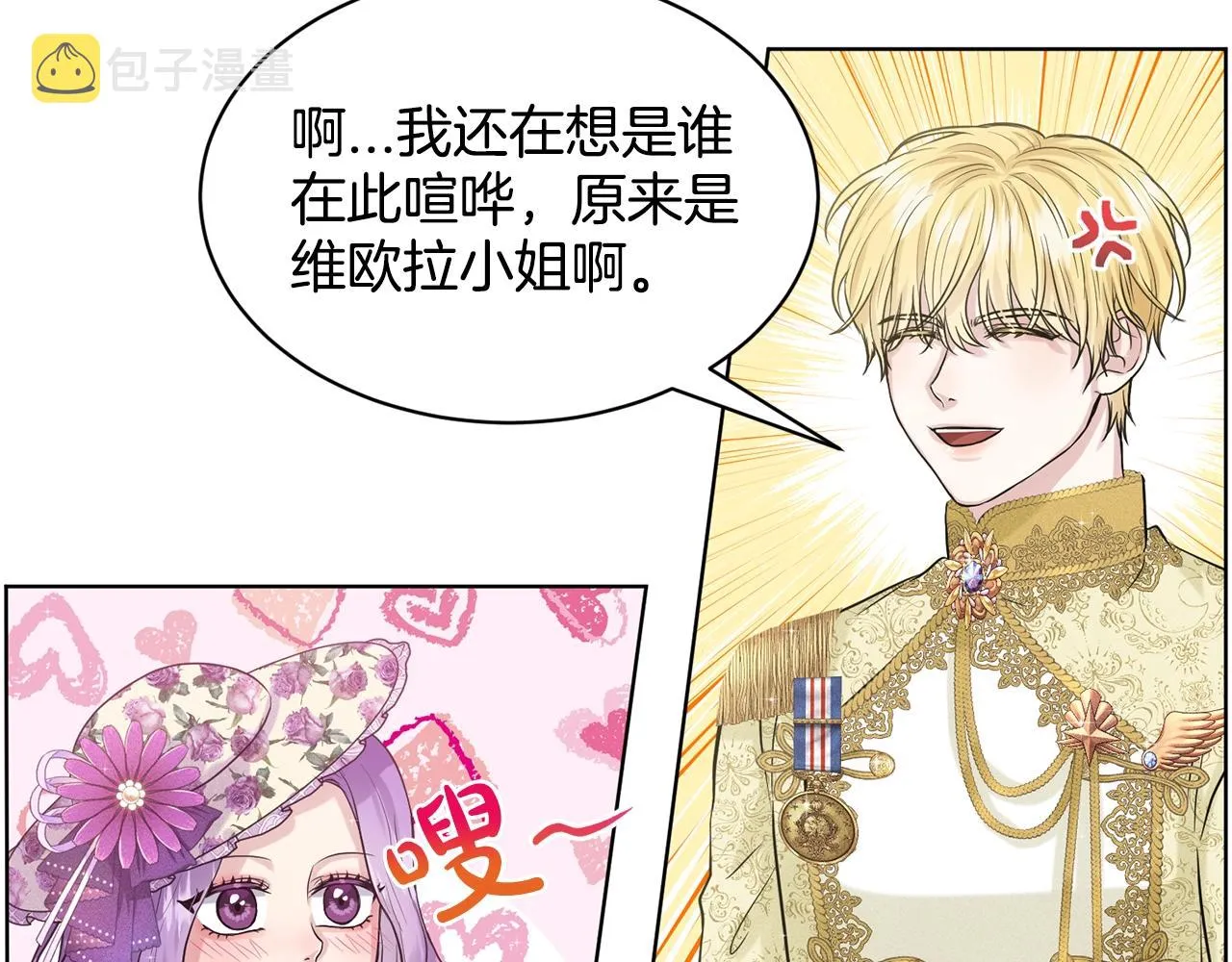 第8话 礼物风波 第20页