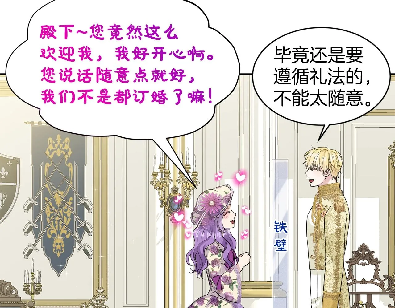 第8话 礼物风波 第22页