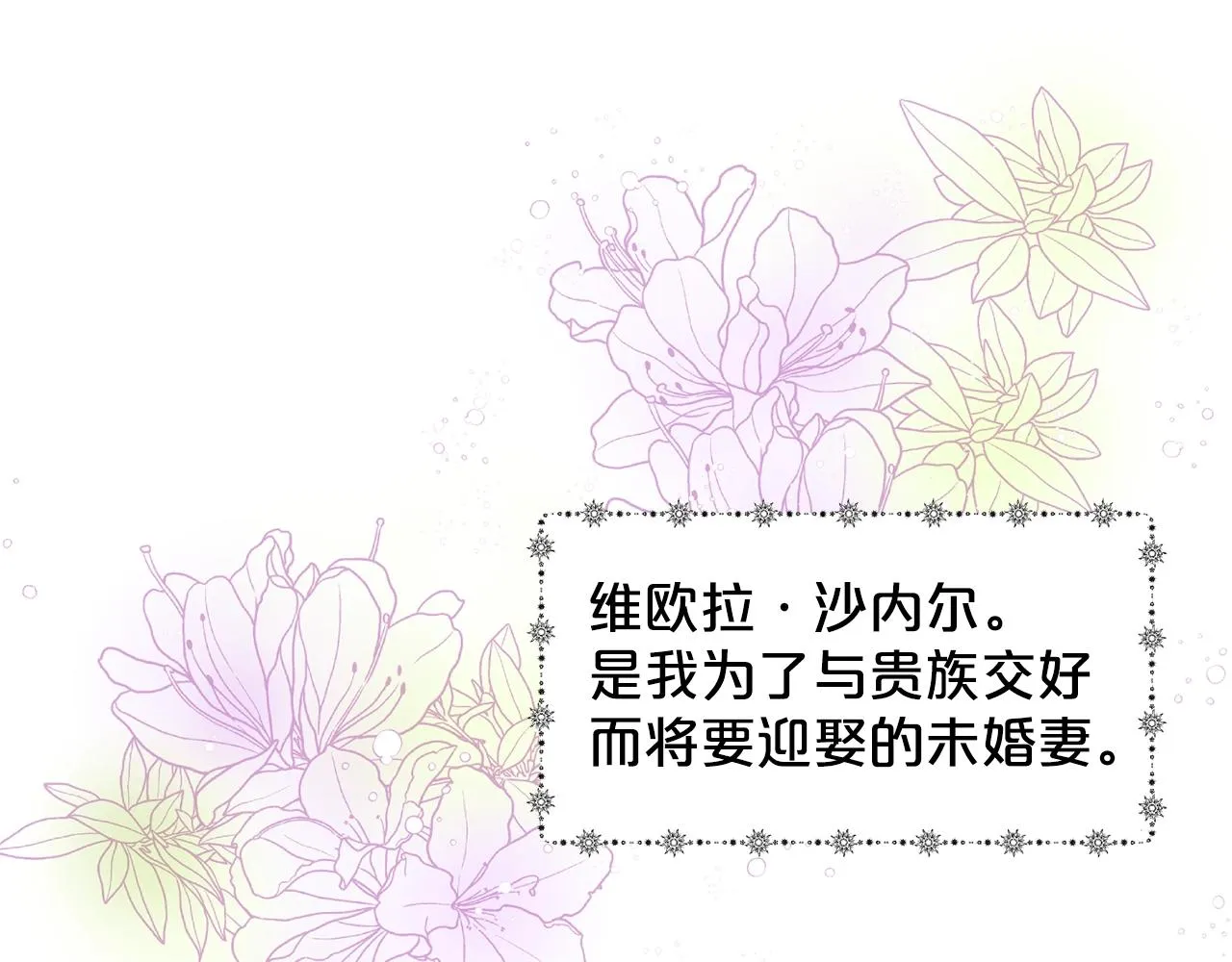 第8话 礼物风波 第29页
