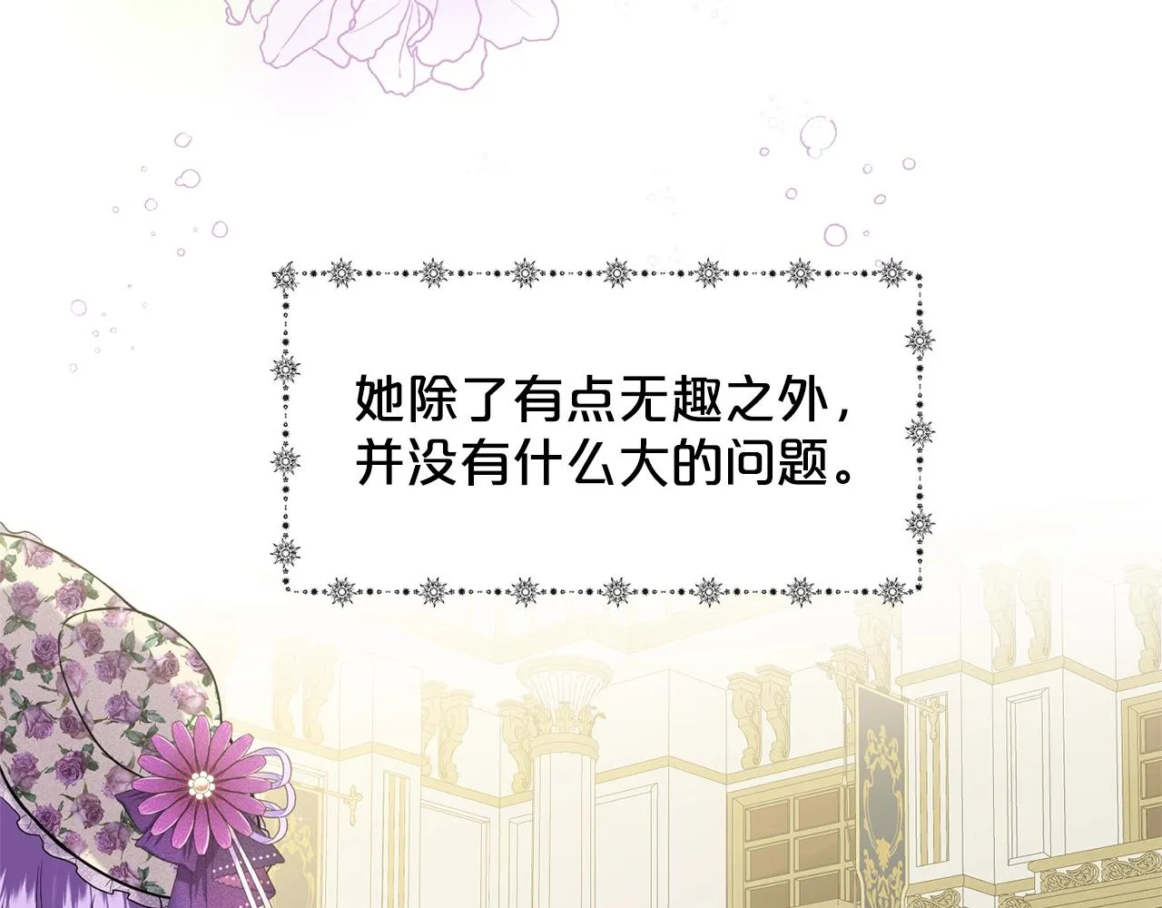第8话 礼物风波 第30页