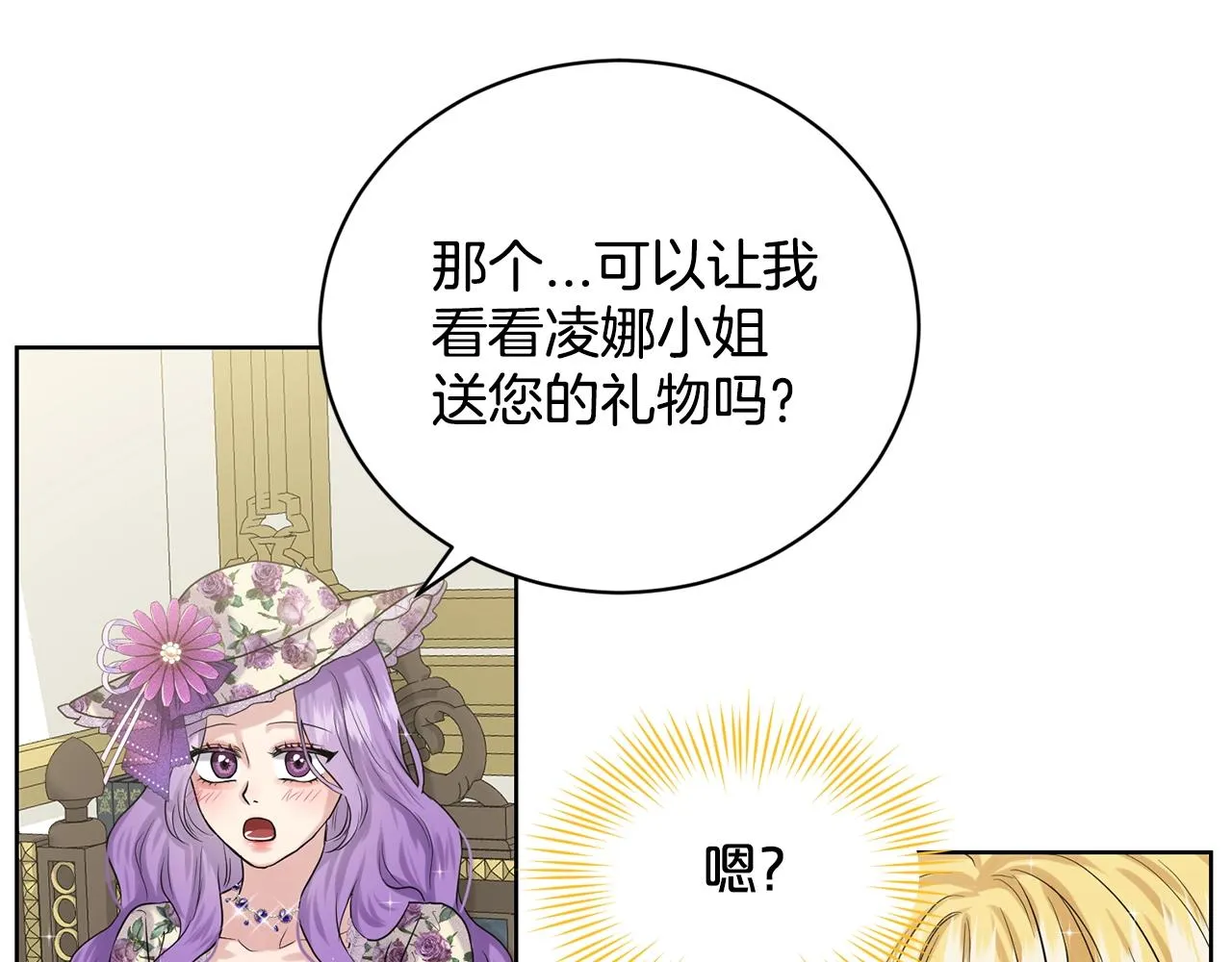 第8话 礼物风波 第42页