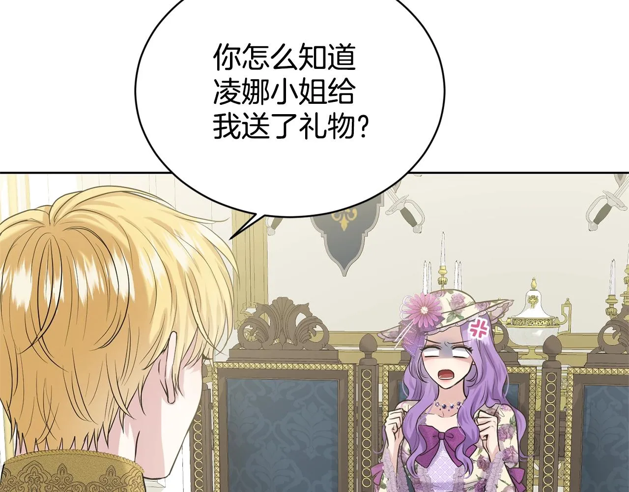第8话 礼物风波 第44页