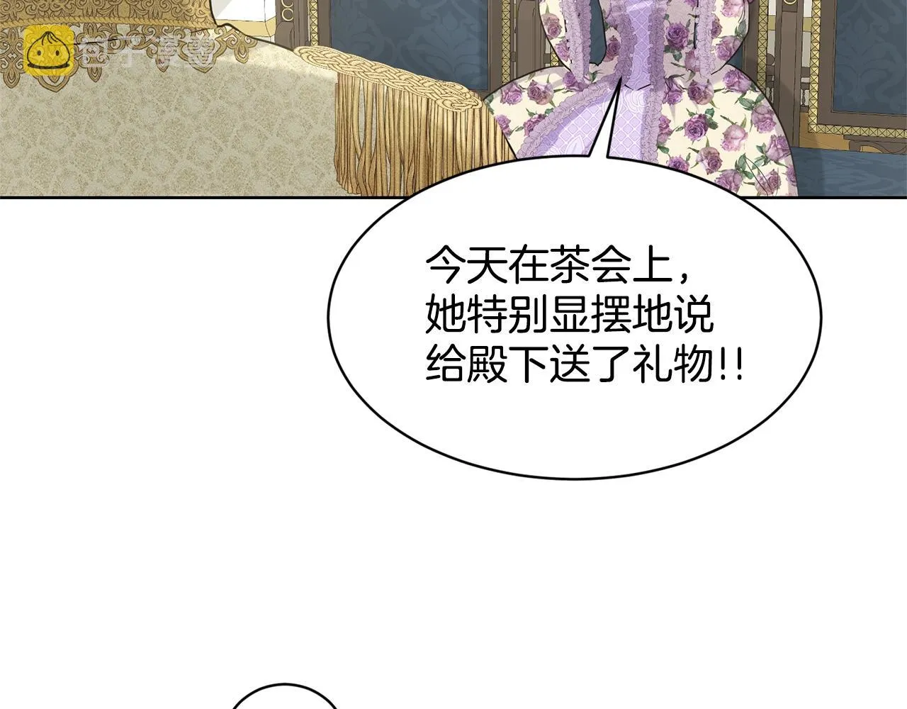 第8话 礼物风波 第45页
