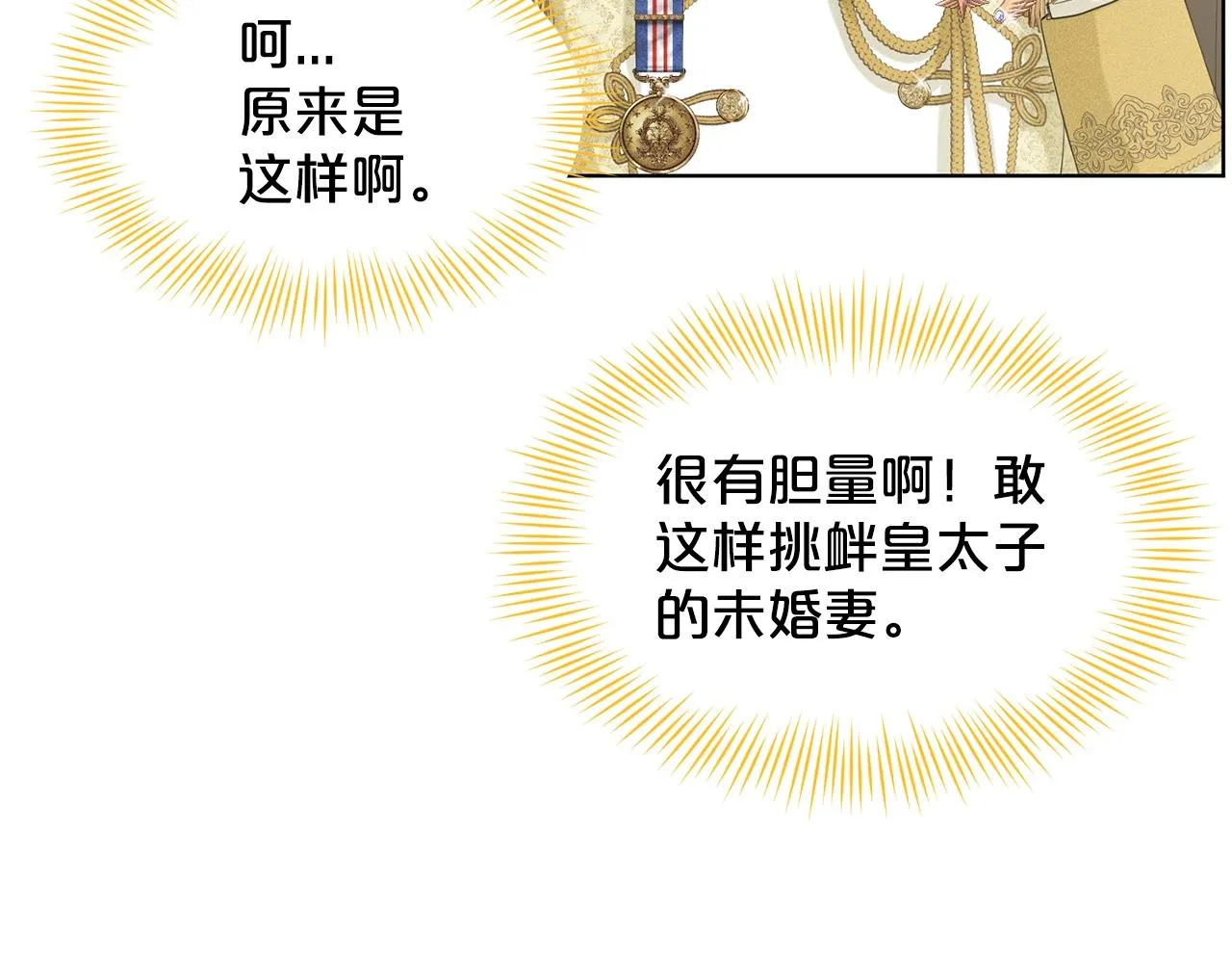 第8话 礼物风波 第47页
