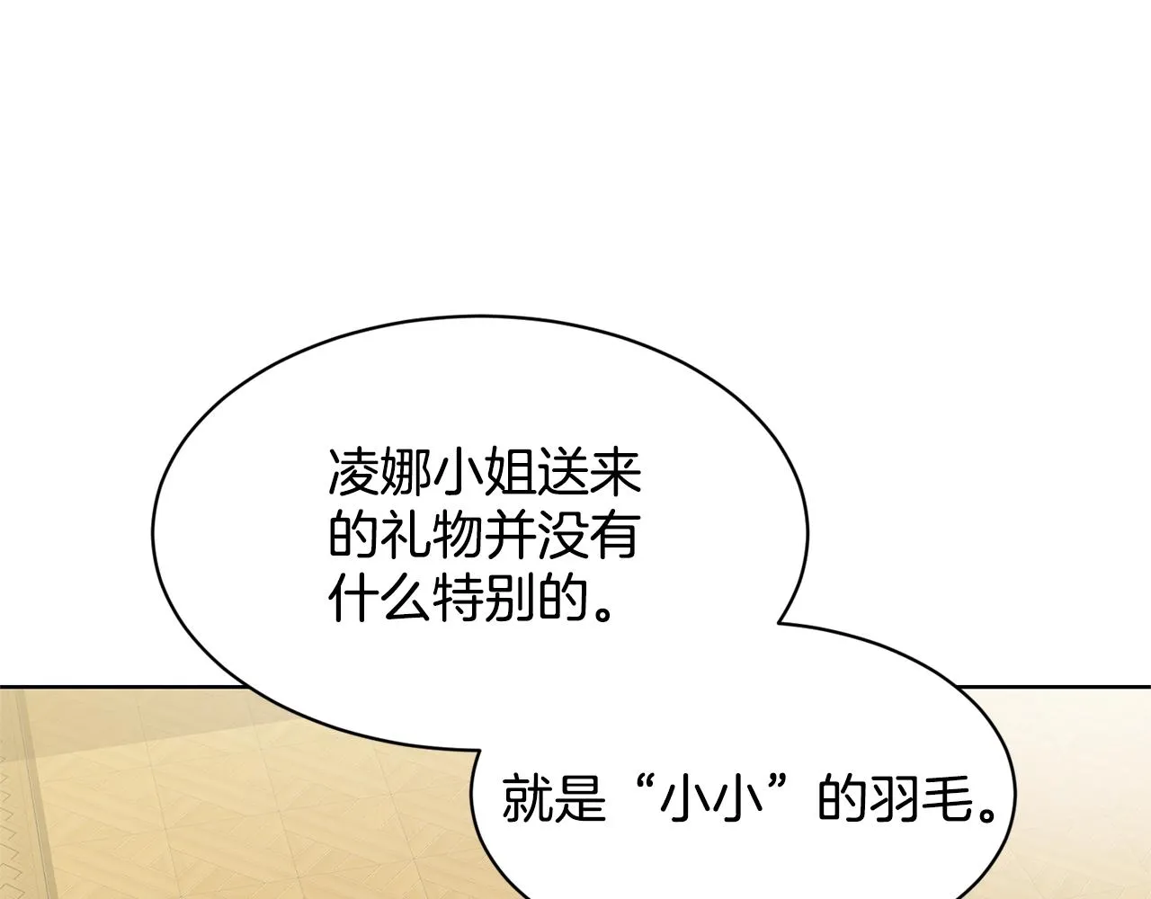第8话 礼物风波 第51页