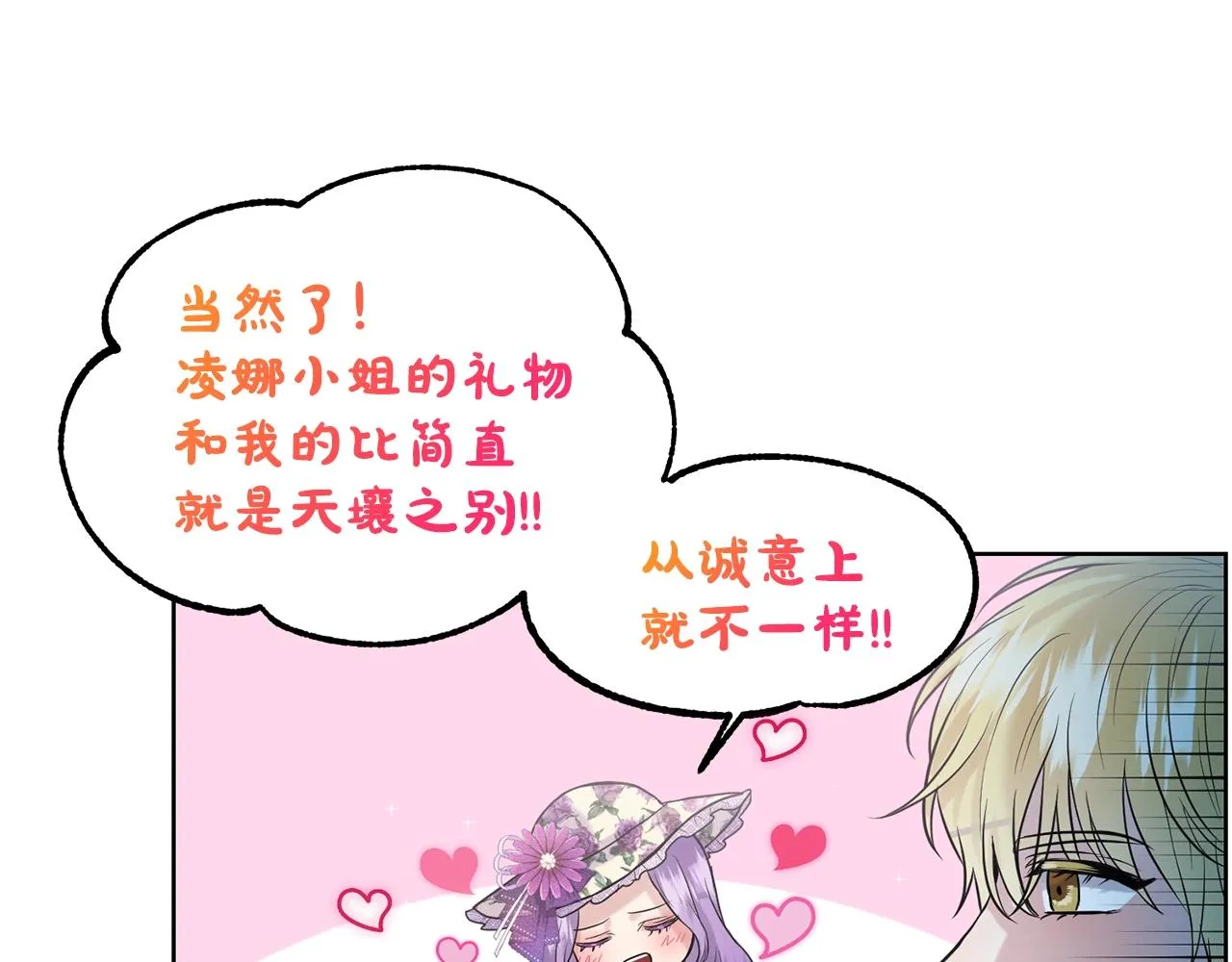 第8话 礼物风波 第56页