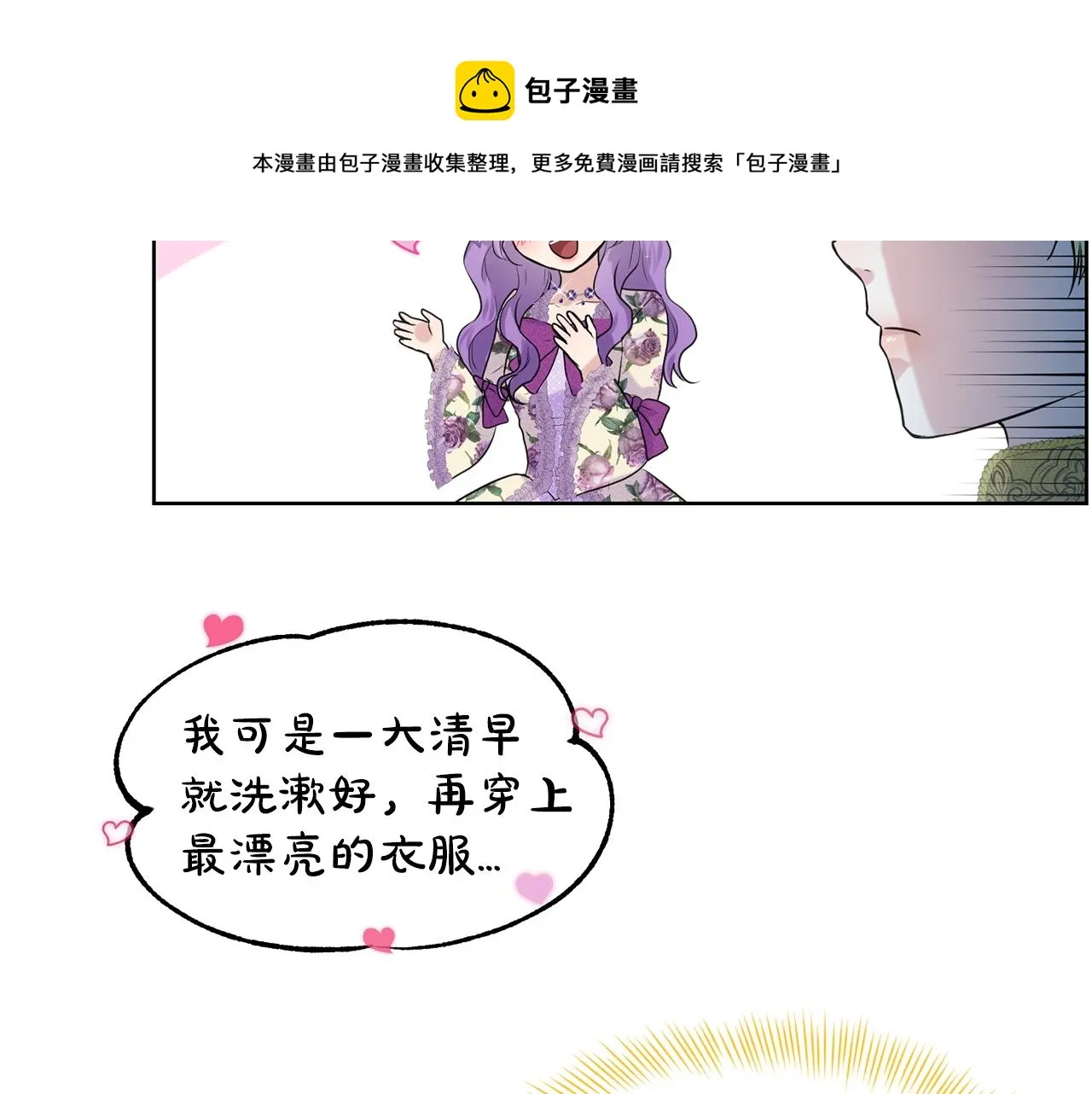 第8话 礼物风波 第57页
