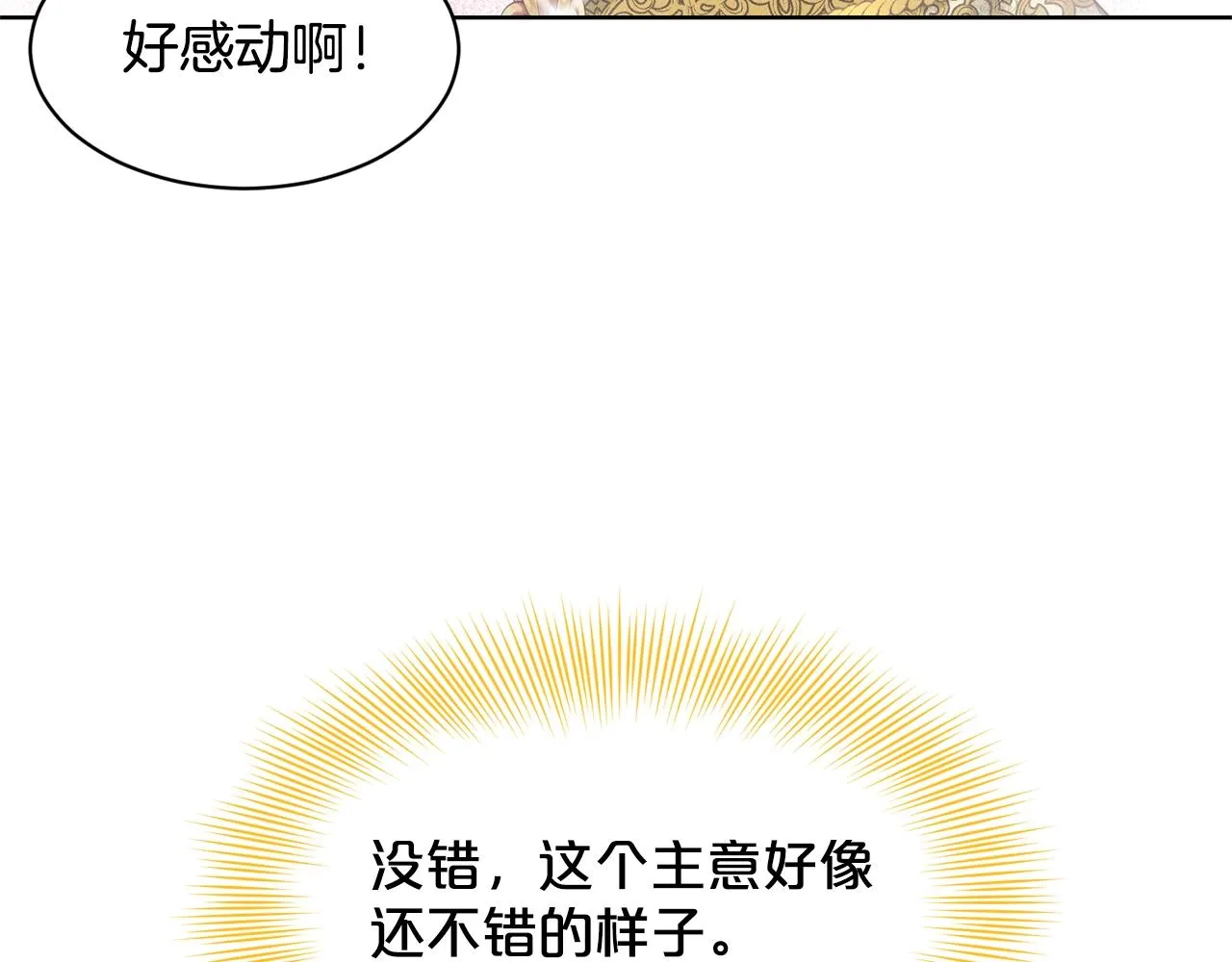第8话 礼物风波 第61页