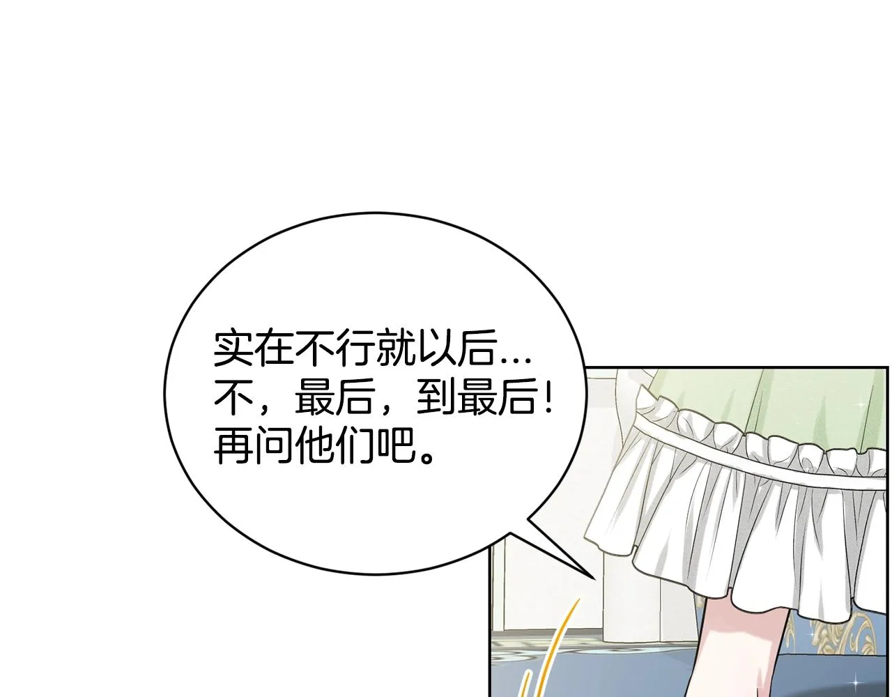 第8话 礼物风波 第77页