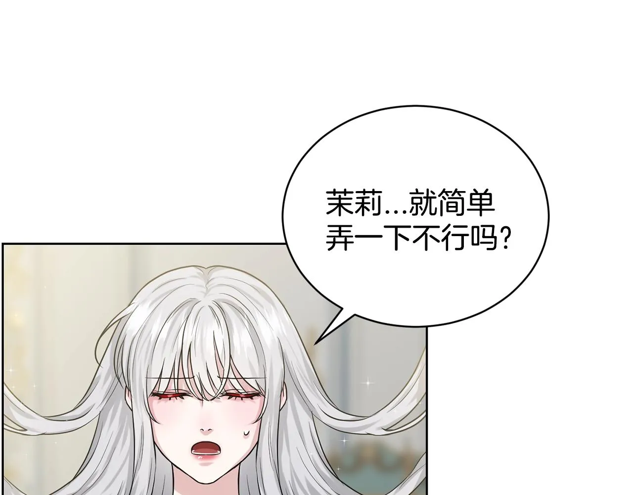 第8话 礼物风波 第86页